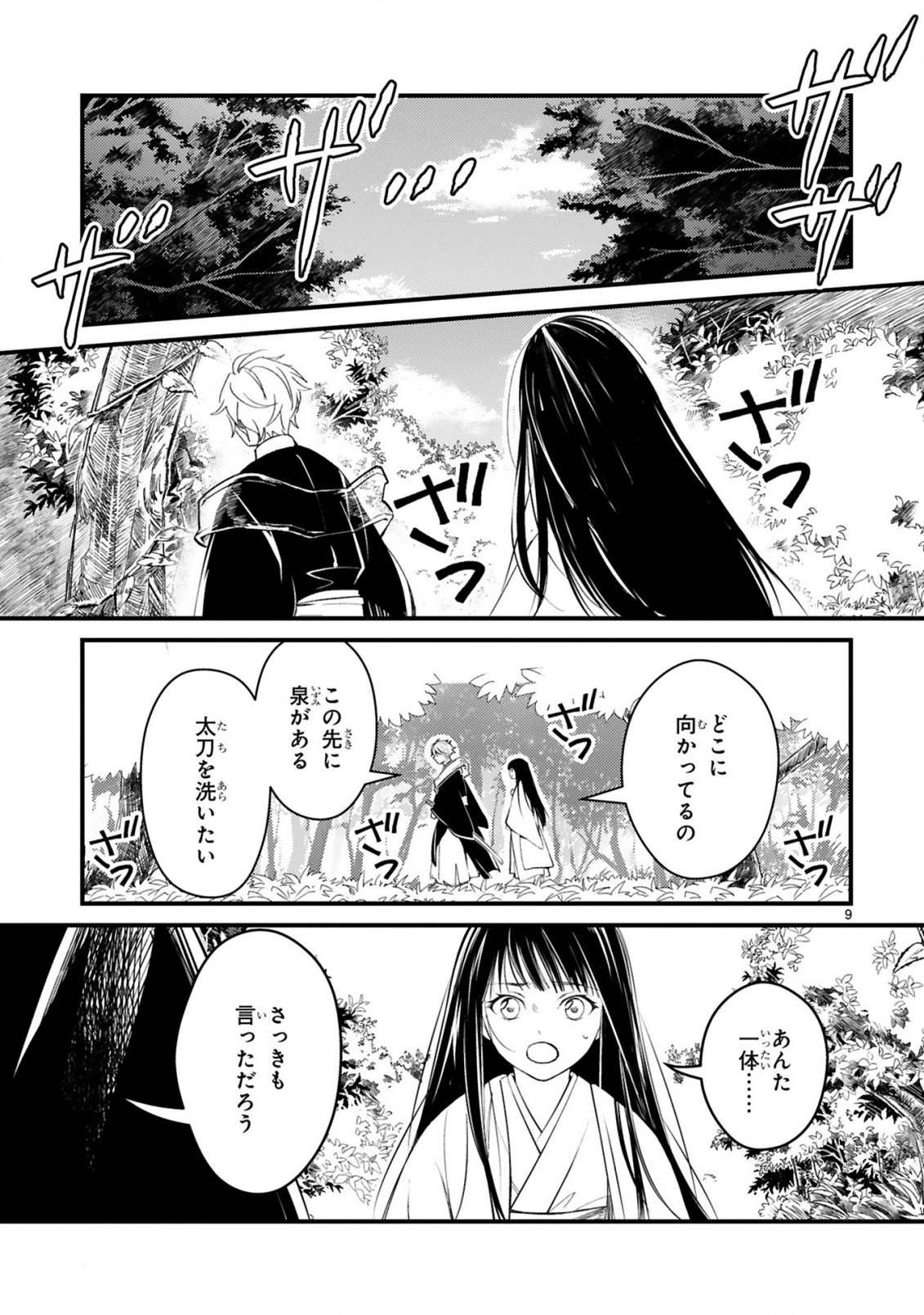 かくりよ神獣紀 異世界で、神様のお医者さんはじめます。 第2.1話 - Page 9