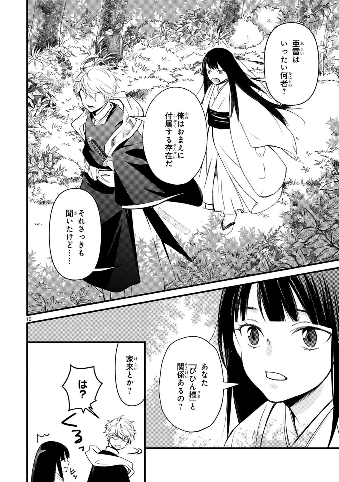 かくりよ神獣紀 異世界で、神様のお医者さんはじめます。 第2.1話 - Page 10