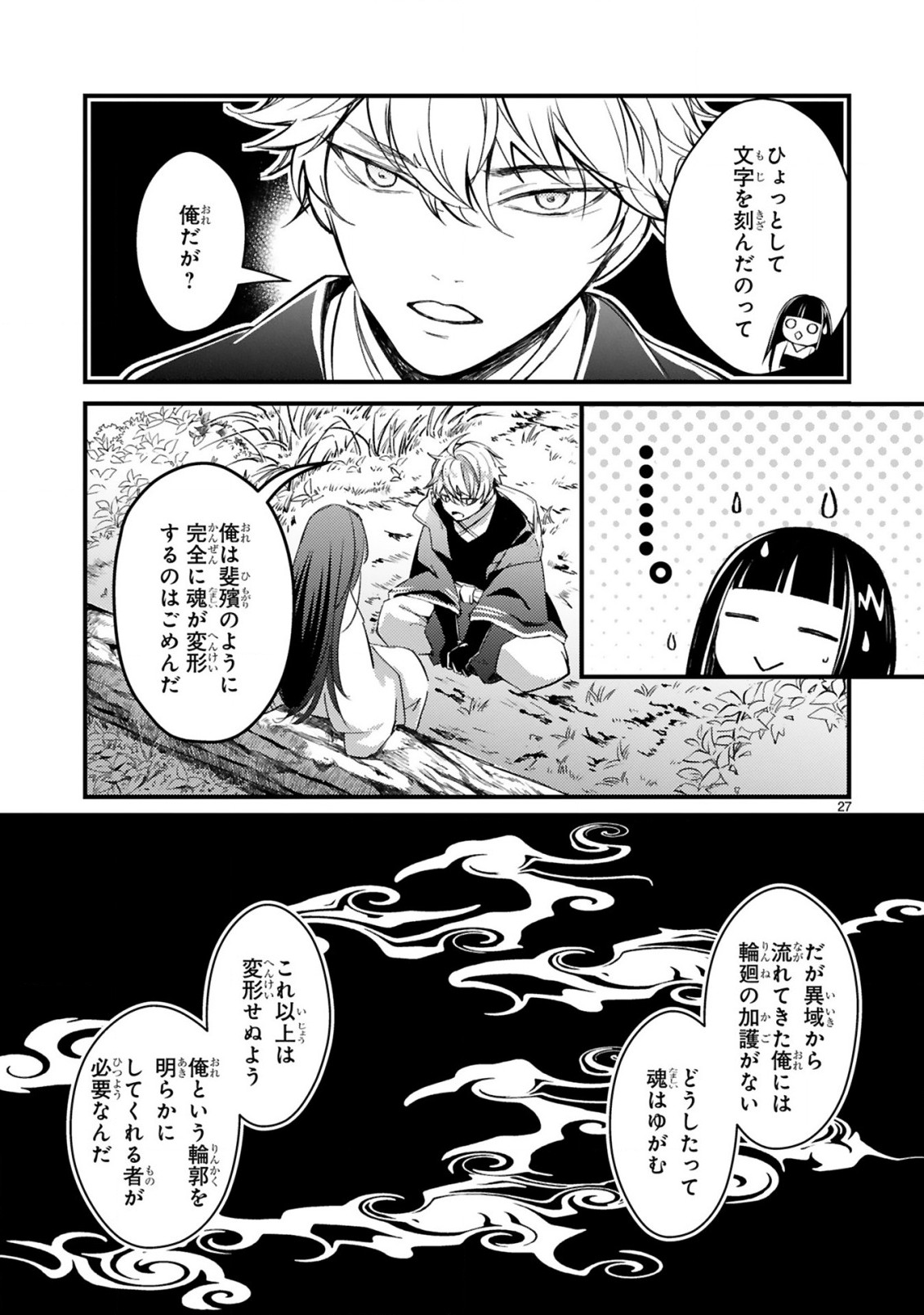 かくりよ神獣紀 異世界で、神様のお医者さんはじめます。 第2.2話 - Page 11