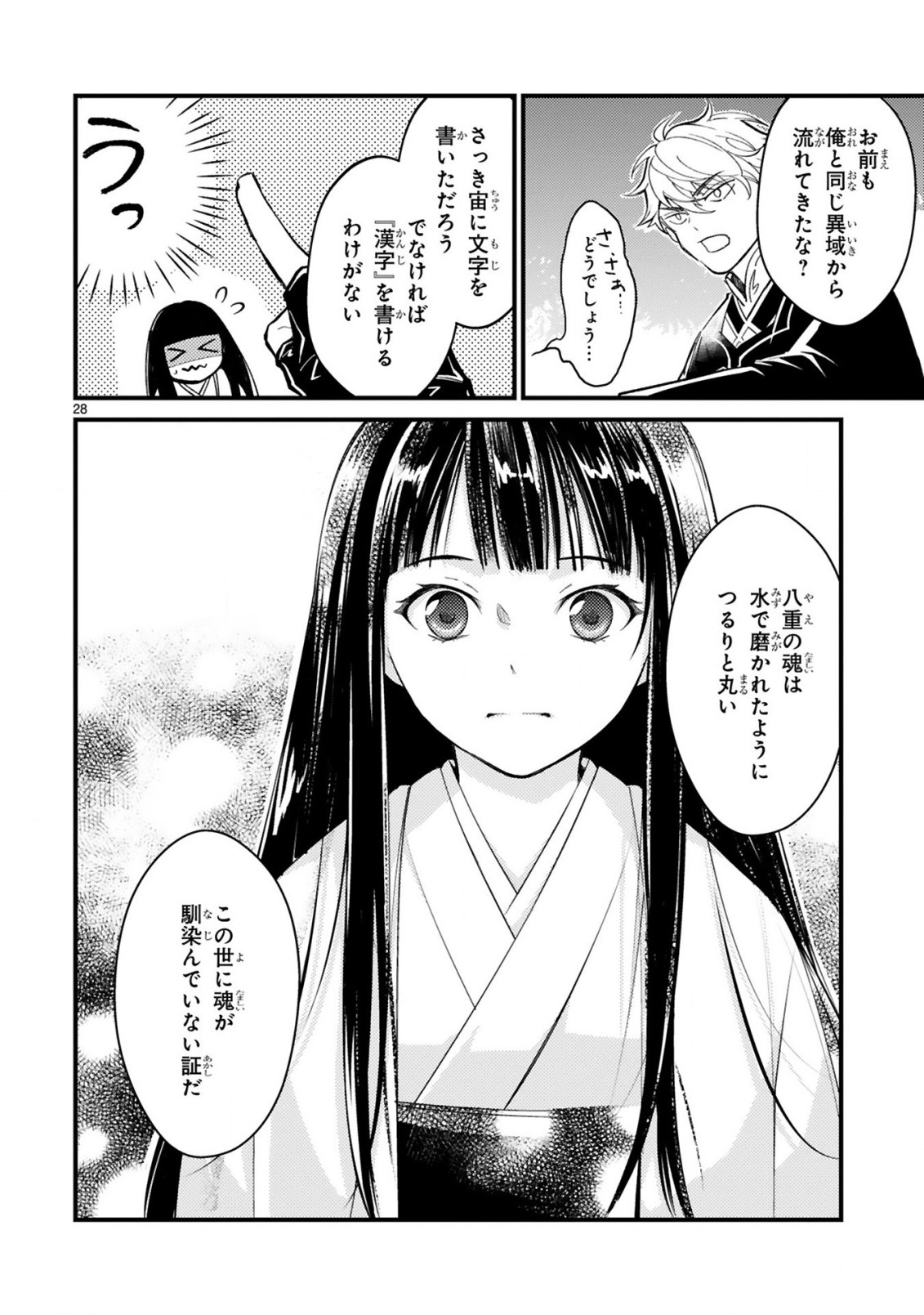 かくりよ神獣紀 異世界で、神様のお医者さんはじめます。 第2.2話 - Page 12