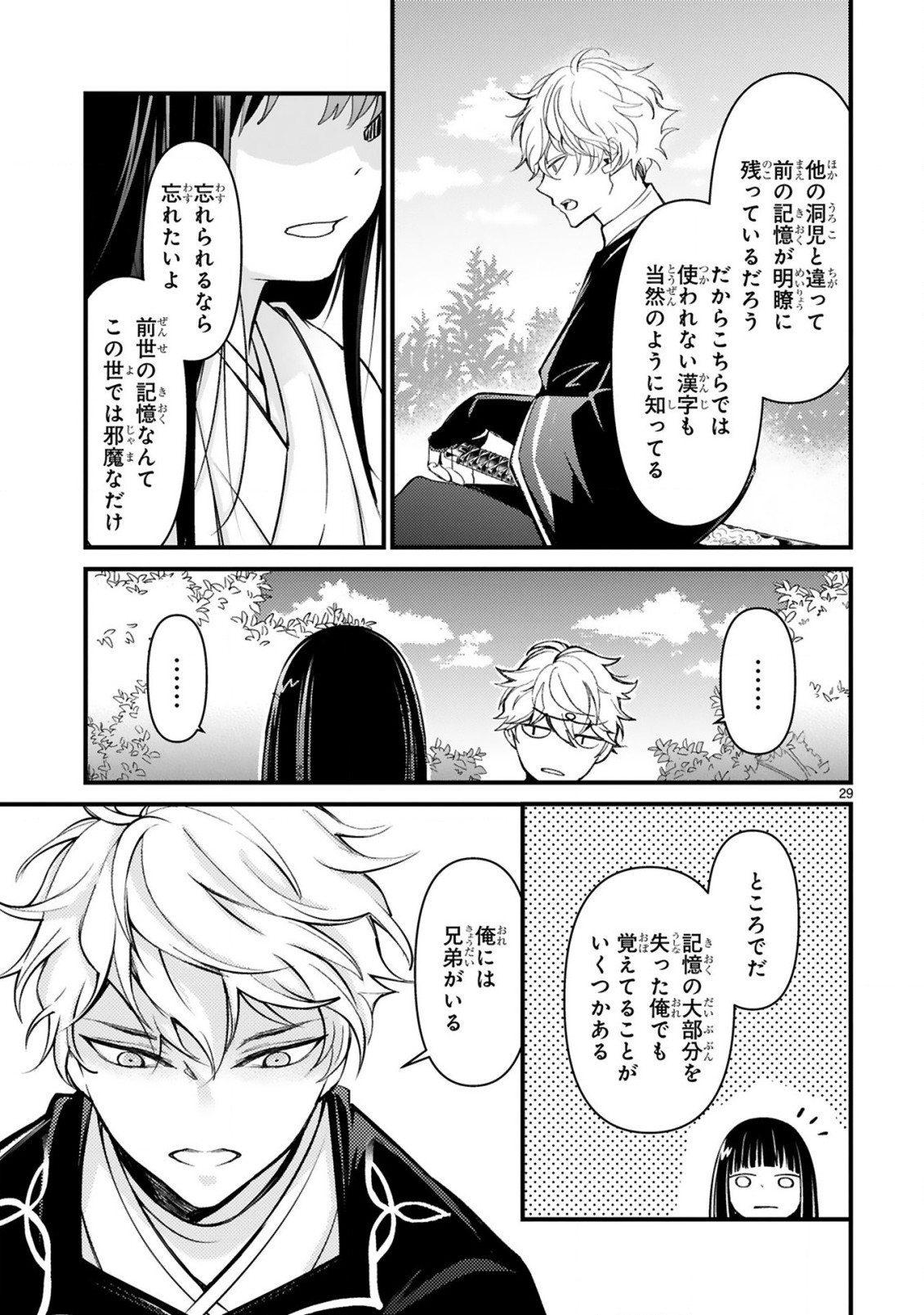 かくりよ神獣紀 異世界で、神様のお医者さんはじめます。 第2.2話 - Page 13