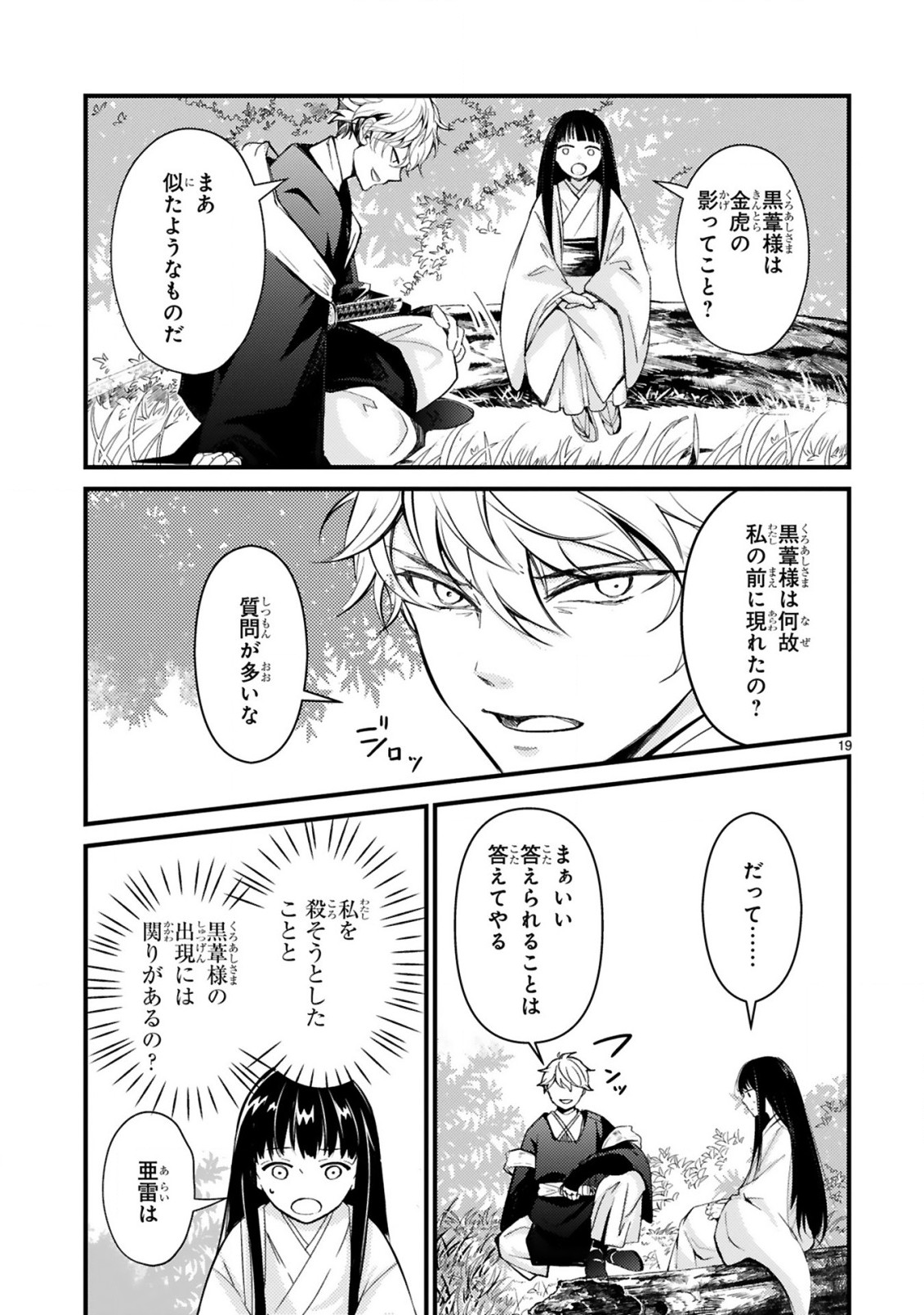 かくりよ神獣紀 異世界で、神様のお医者さんはじめます。 第2.2話 - Page 3