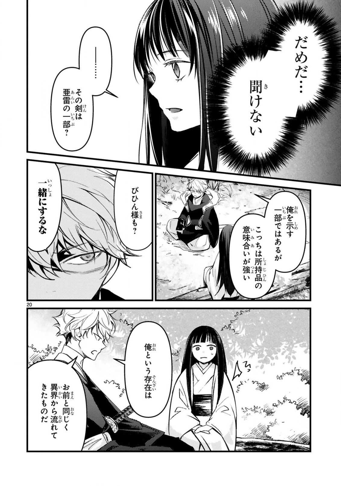 かくりよ神獣紀 異世界で、神様のお医者さんはじめます。 第2.2話 - Page 4