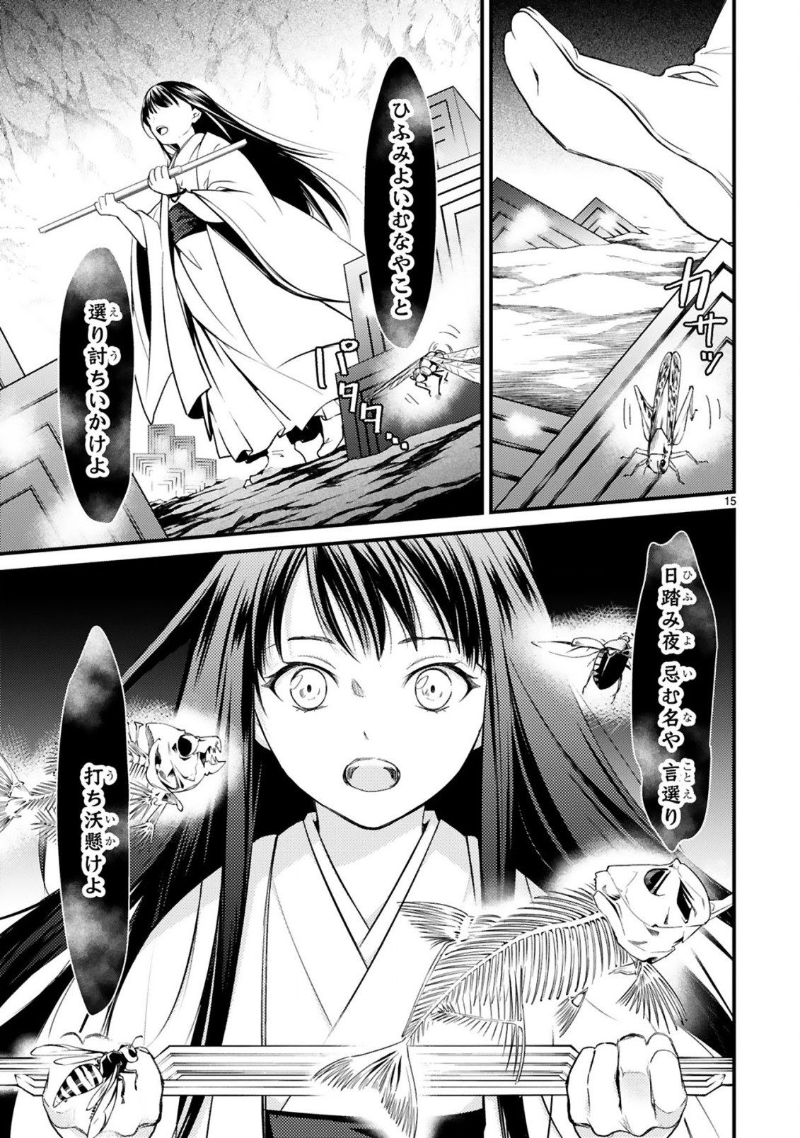 かくりよ神獣紀 異世界で、神様のお医者さんはじめます。 第3.1話 - Page 14