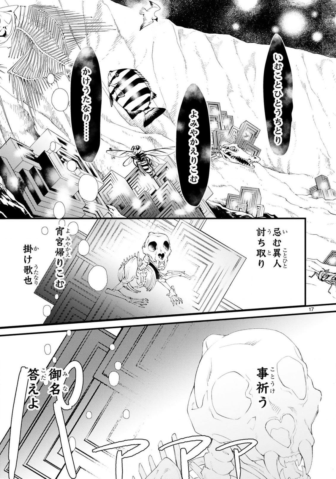 かくりよ神獣紀 異世界で、神様のお医者さんはじめます。 第3.1話 - Page 16