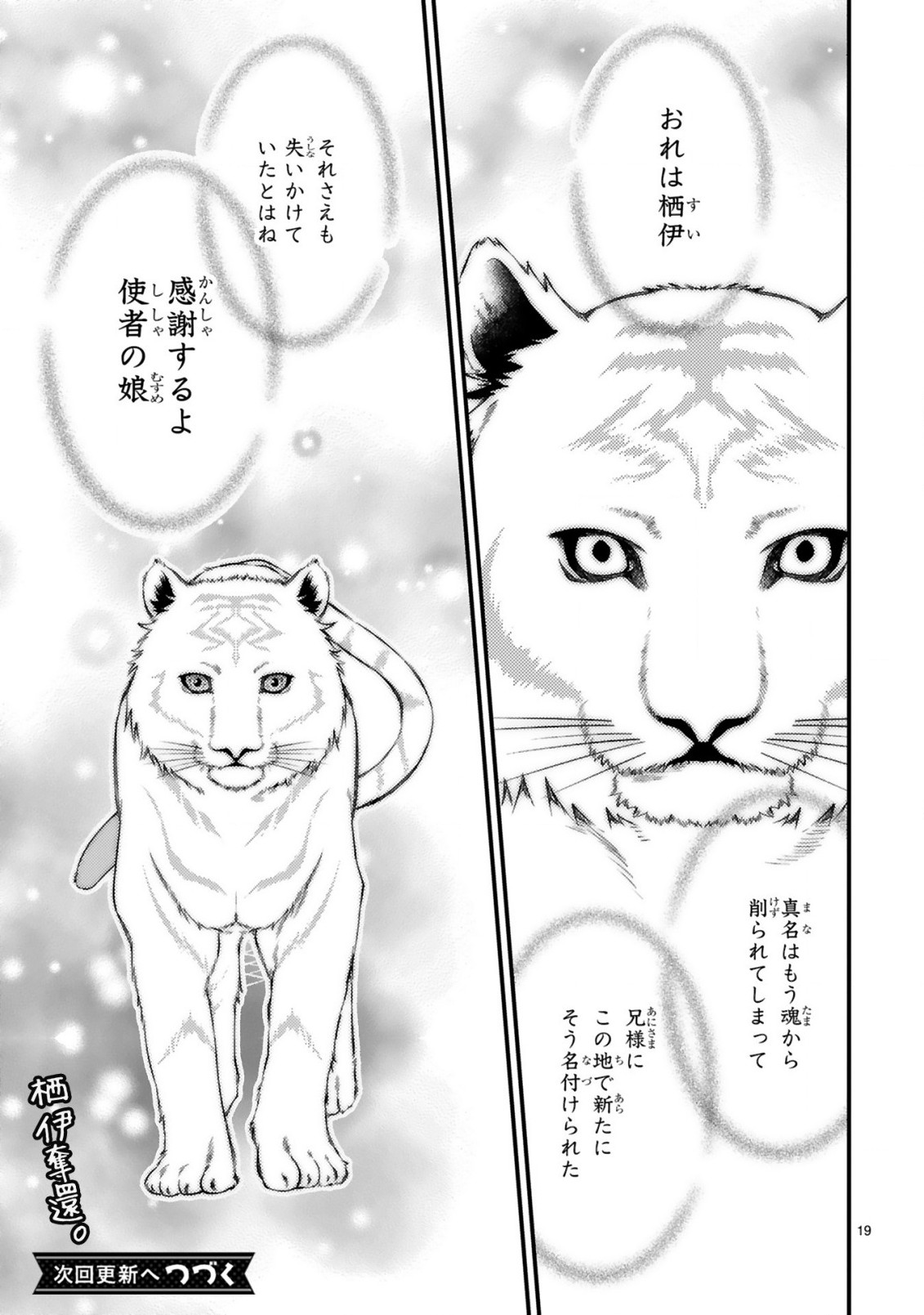 かくりよ神獣紀 異世界で、神様のお医者さんはじめます。 第3.1話 - Page 18