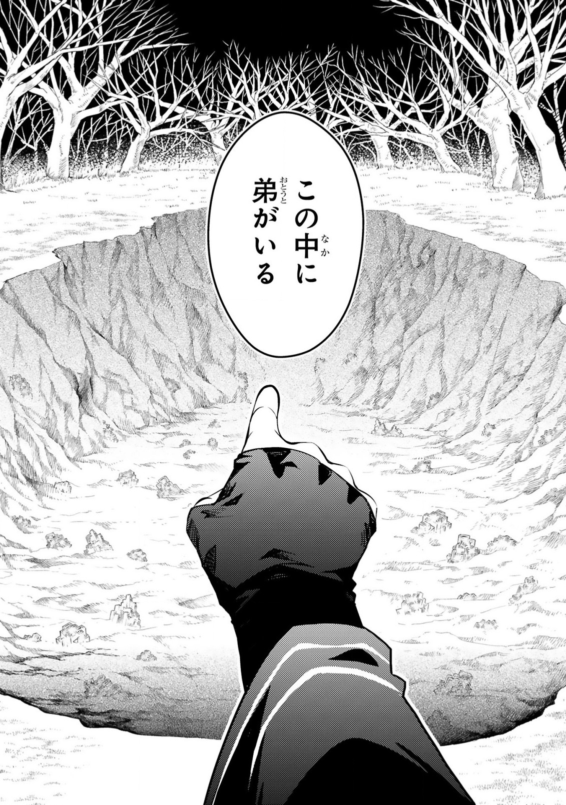 かくりよ神獣紀 異世界で、神様のお医者さんはじめます。 第3.1話 - Page 7