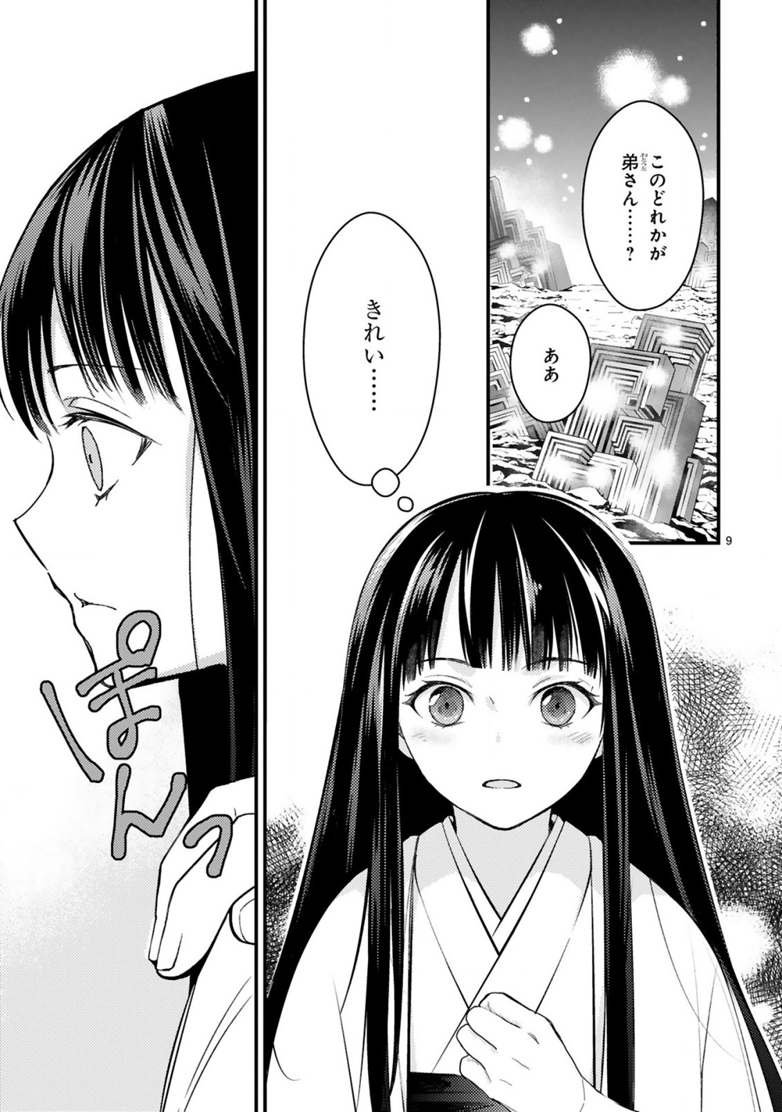 かくりよ神獣紀 異世界で、神様のお医者さんはじめます。 第3.1話 - Page 8