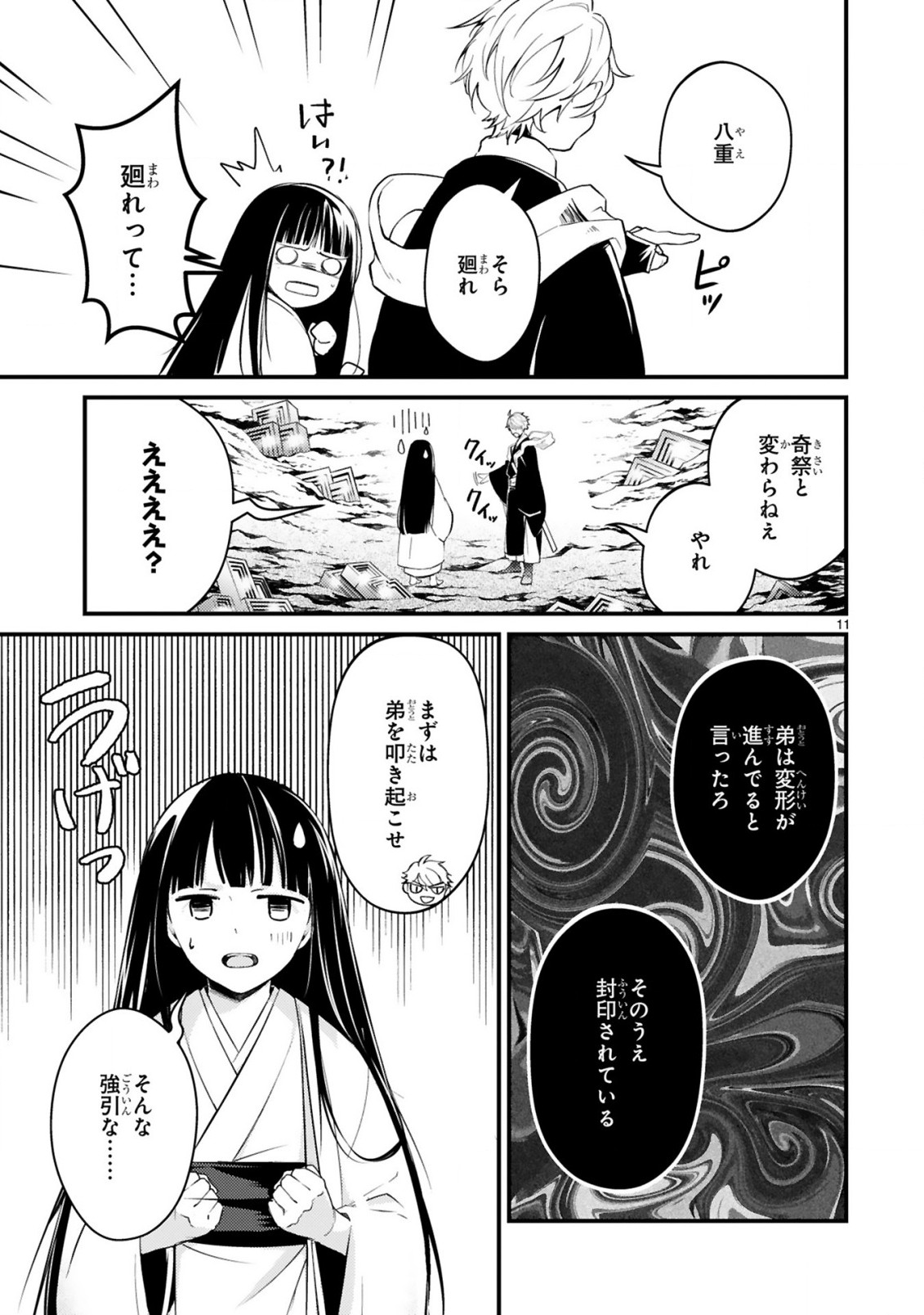 かくりよ神獣紀 異世界で、神様のお医者さんはじめます。 第3.1話 - Page 10