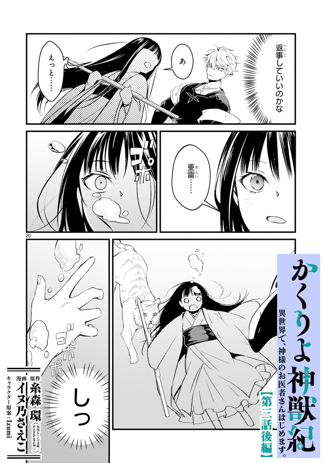 かくりよ神獣紀 異世界で、神様のお医者さんはじめます。 第3.2話 - Page 1