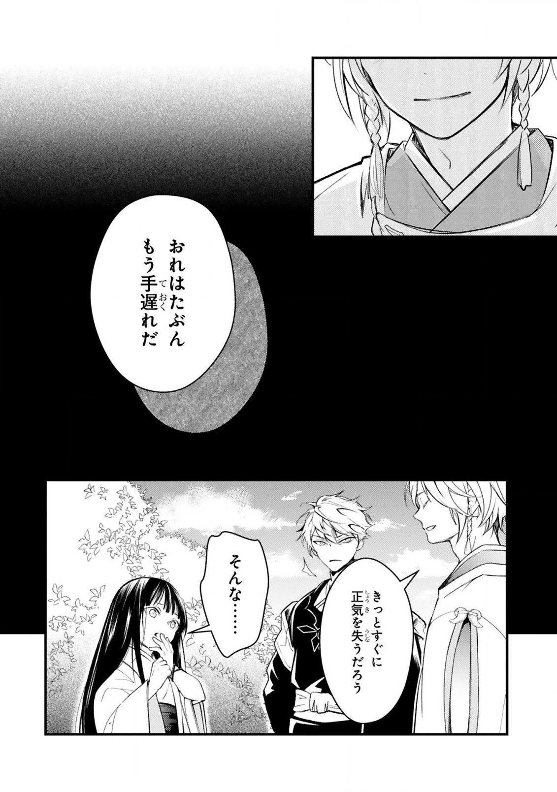 かくりよ神獣紀 異世界で、神様のお医者さんはじめます。 第3.2話 - Page 11