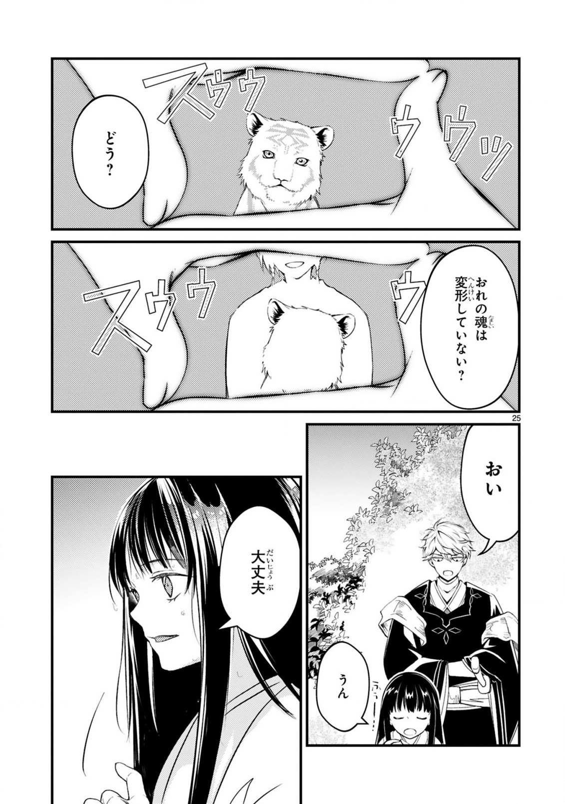 かくりよ神獣紀 異世界で、神様のお医者さんはじめます。 第3.2話 - Page 6