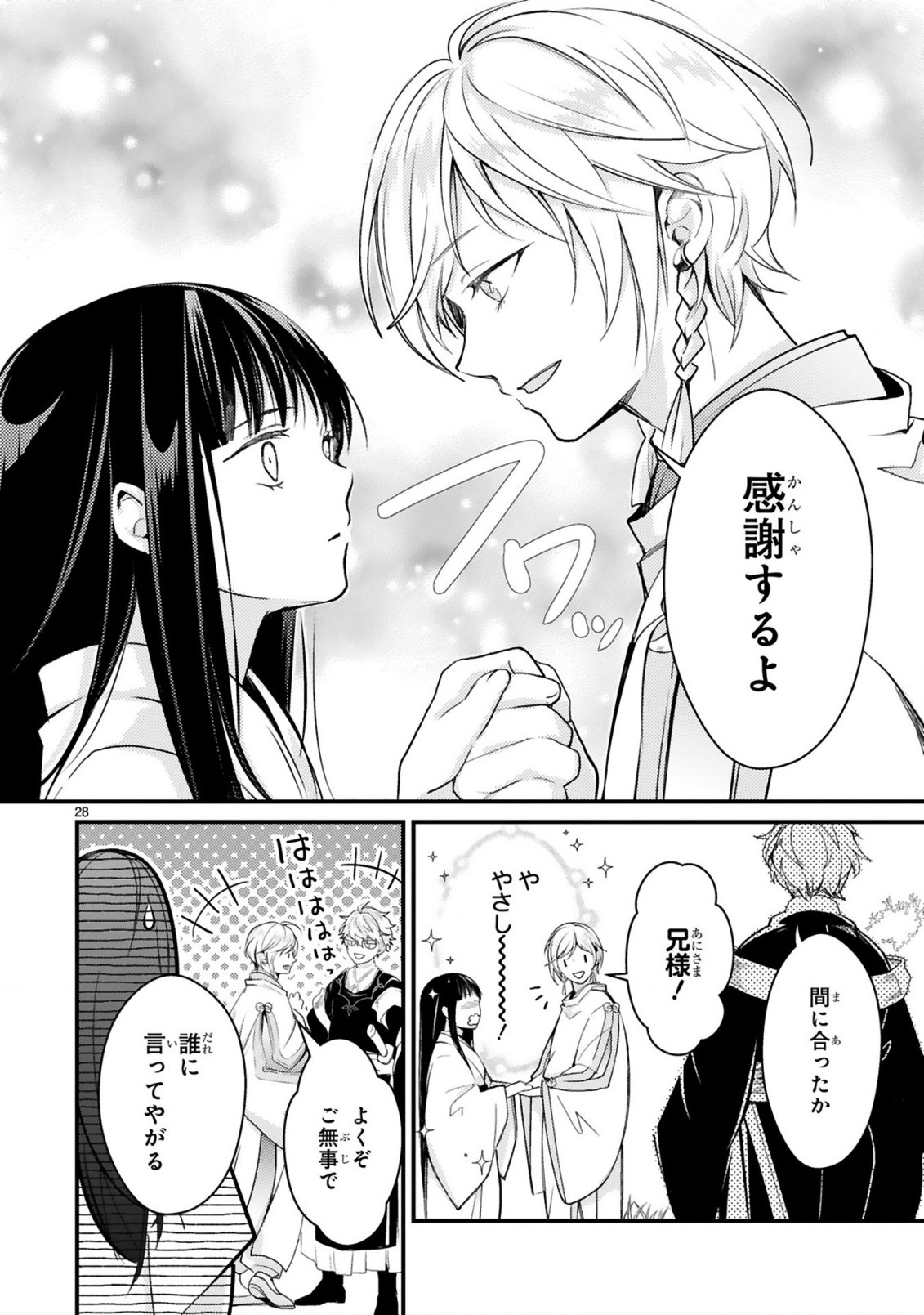 かくりよ神獣紀 異世界で、神様のお医者さんはじめます。 第3.2話 - Page 9