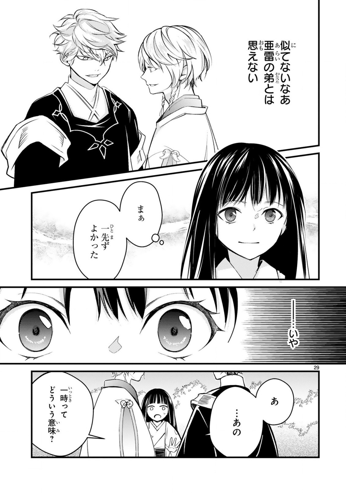 かくりよ神獣紀 異世界で、神様のお医者さんはじめます。 第3.2話 - Page 10