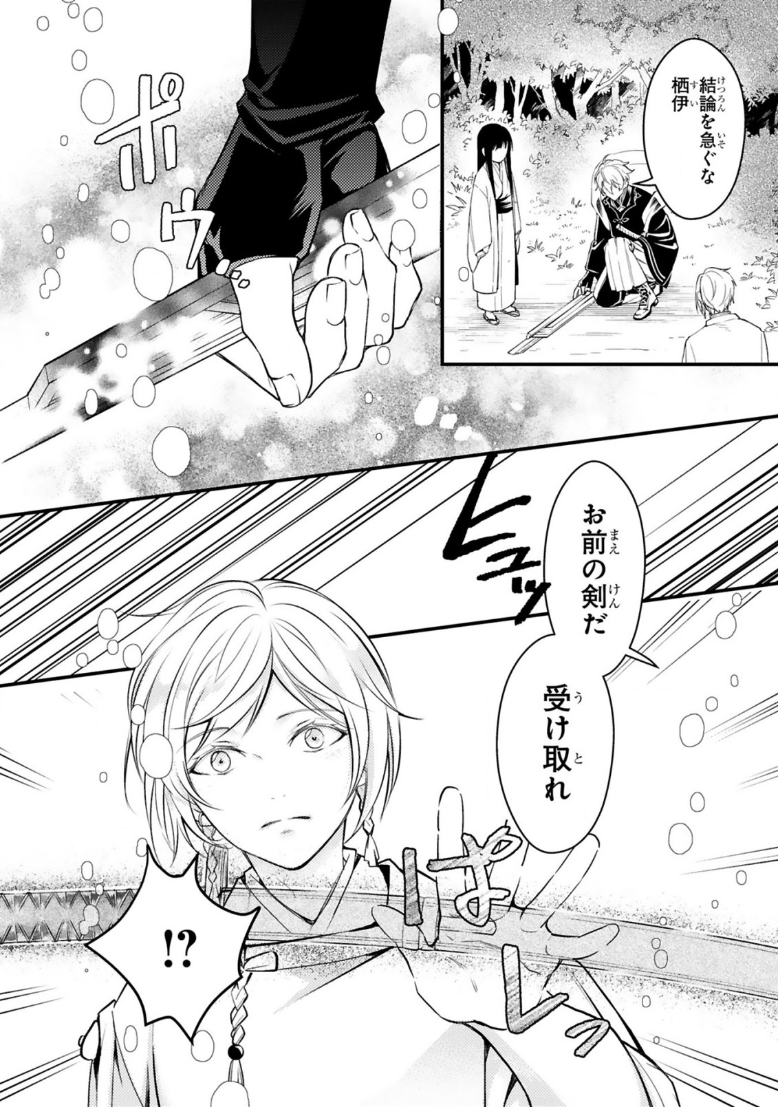 かくりよ神獣紀 異世界で、神様のお医者さんはじめます。 第4.1話 - Page 2