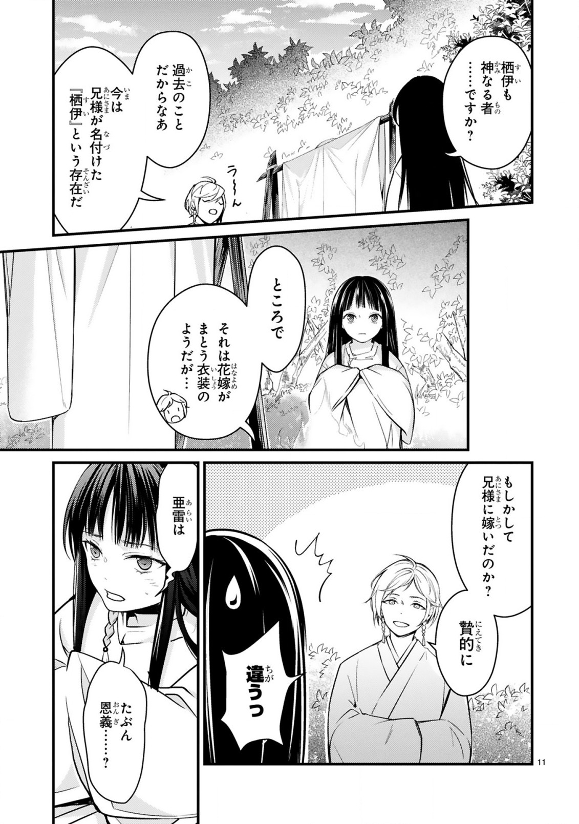 かくりよ神獣紀 異世界で、神様のお医者さんはじめます。 第4.1話 - Page 11