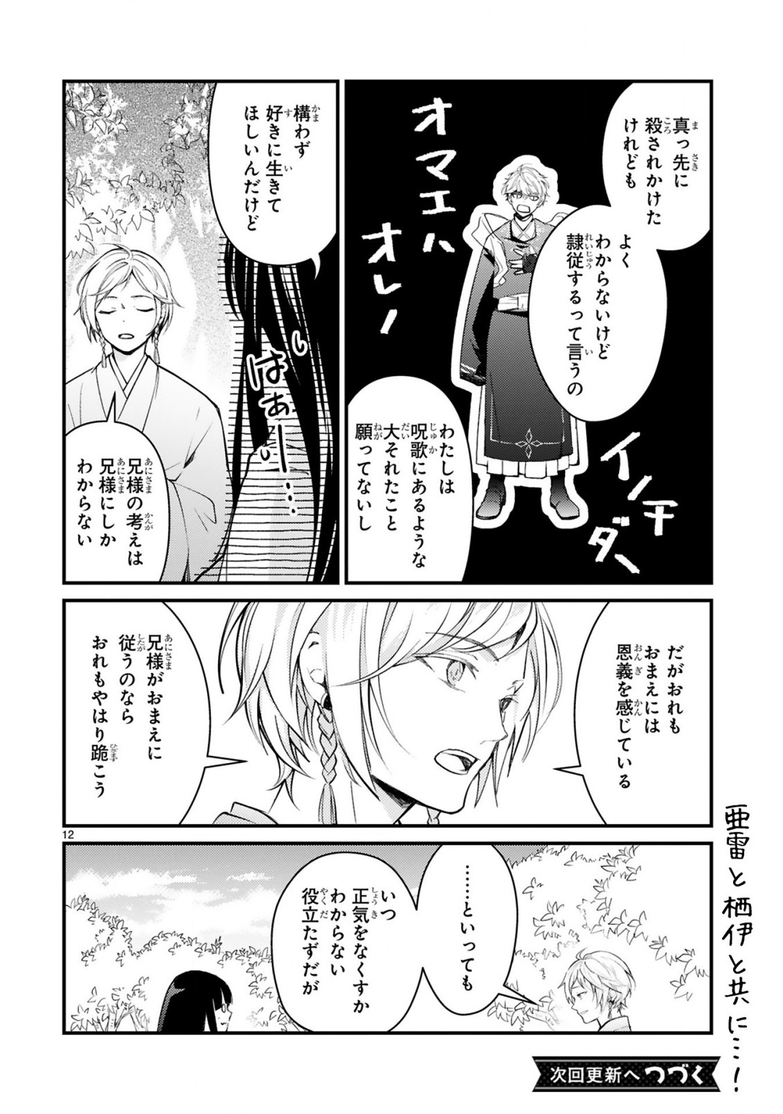 かくりよ神獣紀 異世界で、神様のお医者さんはじめます。 第4.1話 - Page 12