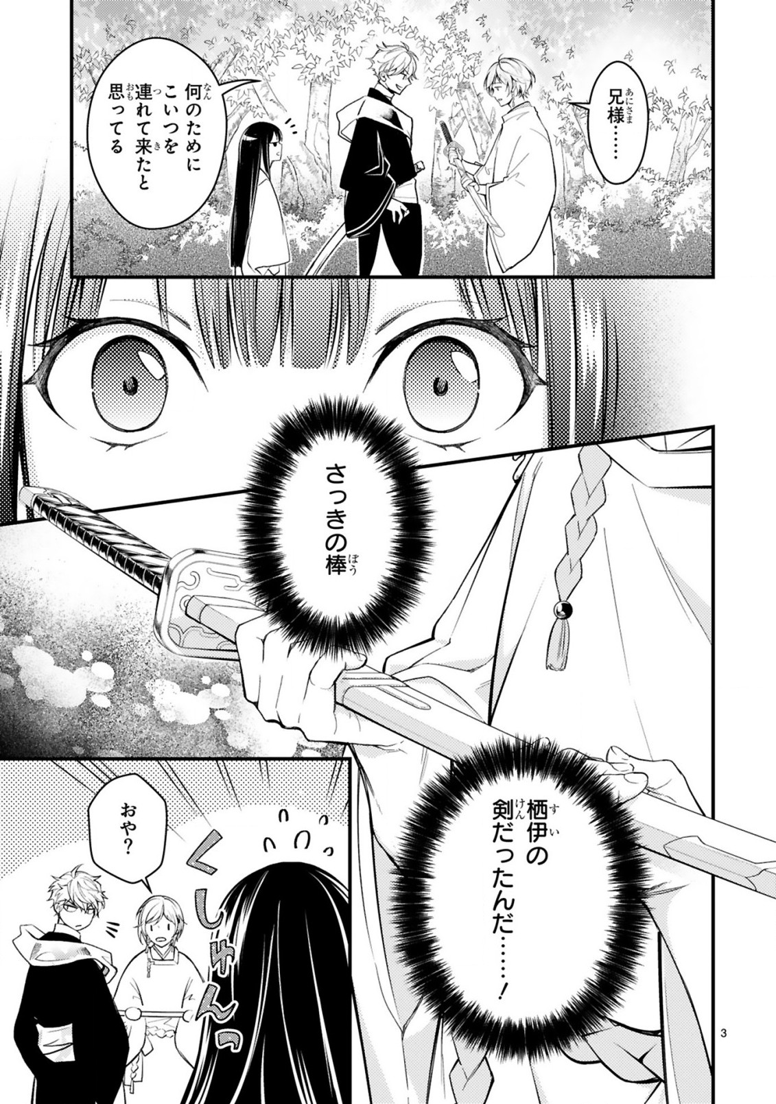 かくりよ神獣紀 異世界で、神様のお医者さんはじめます。 第4.1話 - Page 3