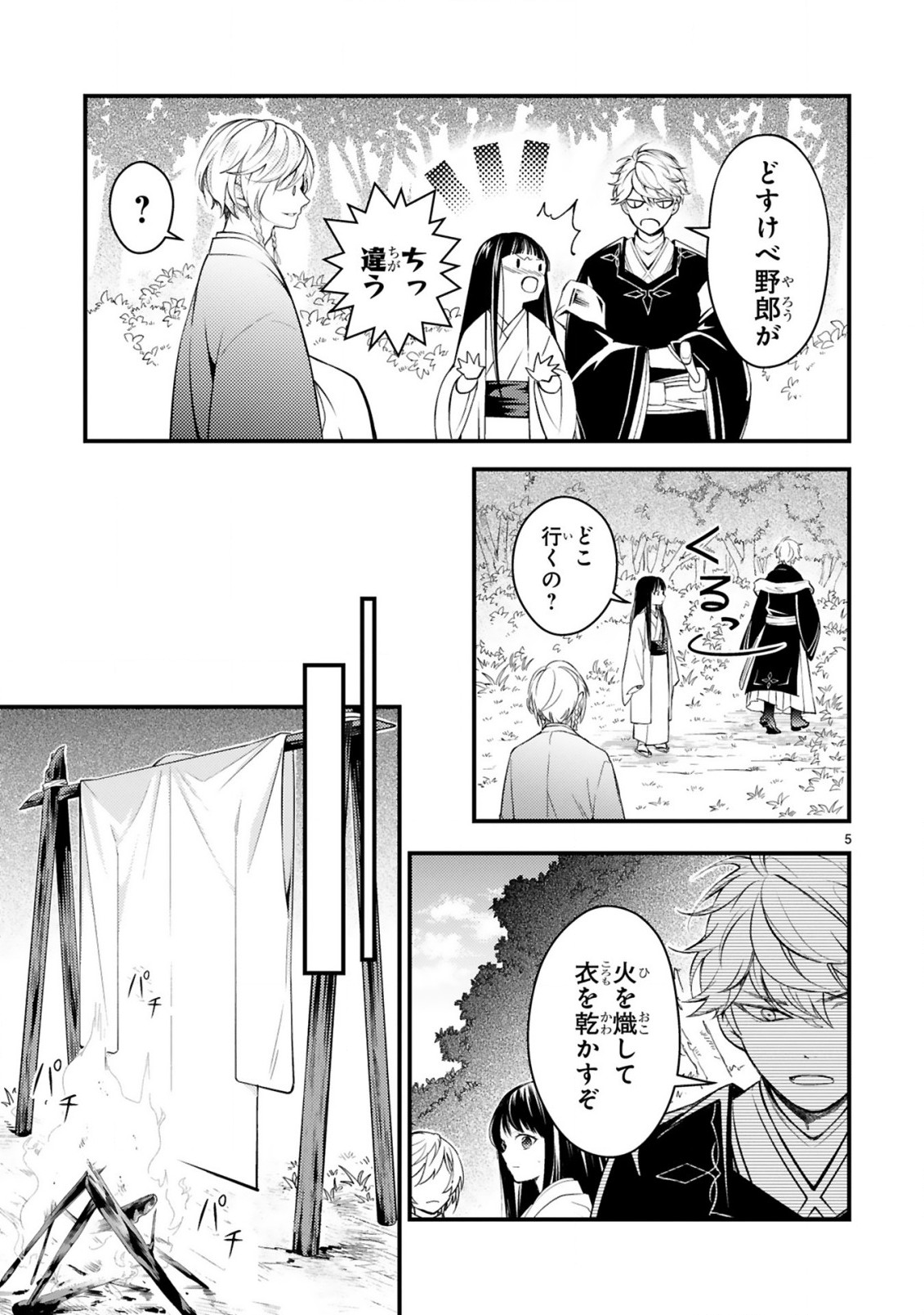 かくりよ神獣紀 異世界で、神様のお医者さんはじめます。 第4.1話 - Page 5