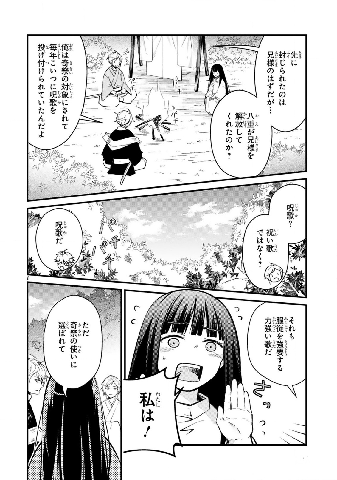 かくりよ神獣紀 異世界で、神様のお医者さんはじめます。 第4.1話 - Page 6