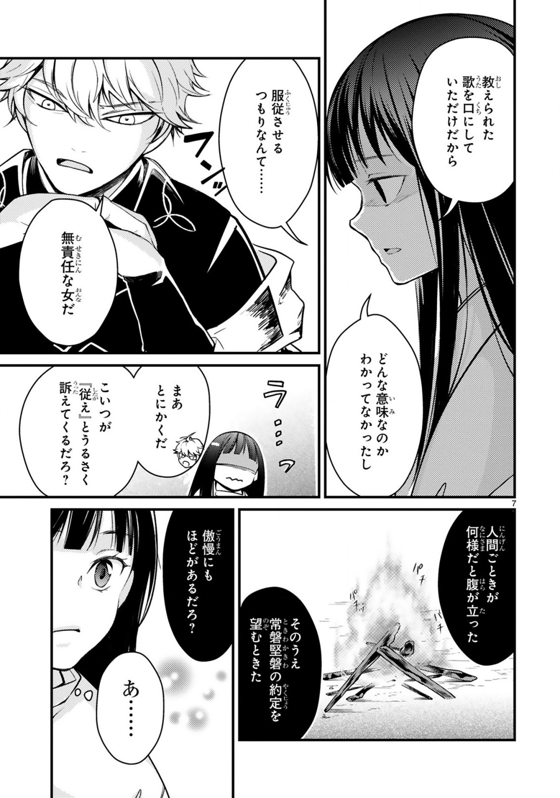 かくりよ神獣紀 異世界で、神様のお医者さんはじめます。 第4.1話 - Page 7