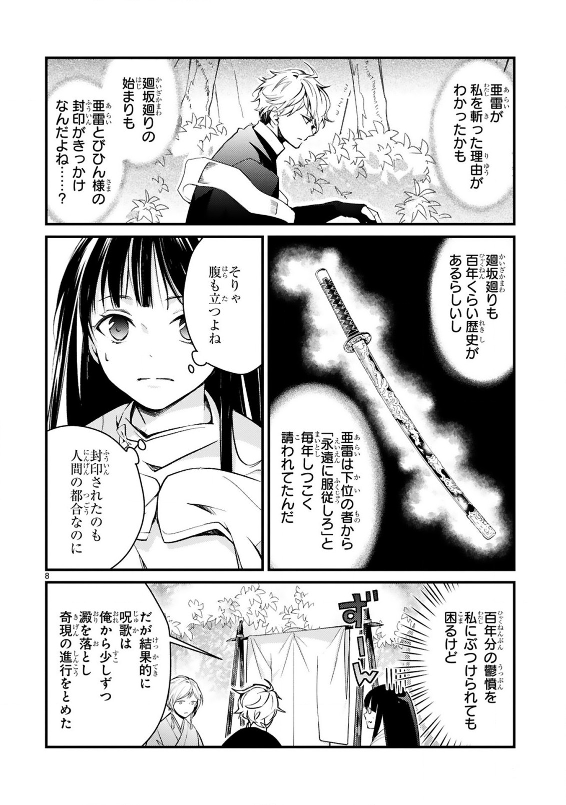 かくりよ神獣紀 異世界で、神様のお医者さんはじめます。 第4.1話 - Page 8