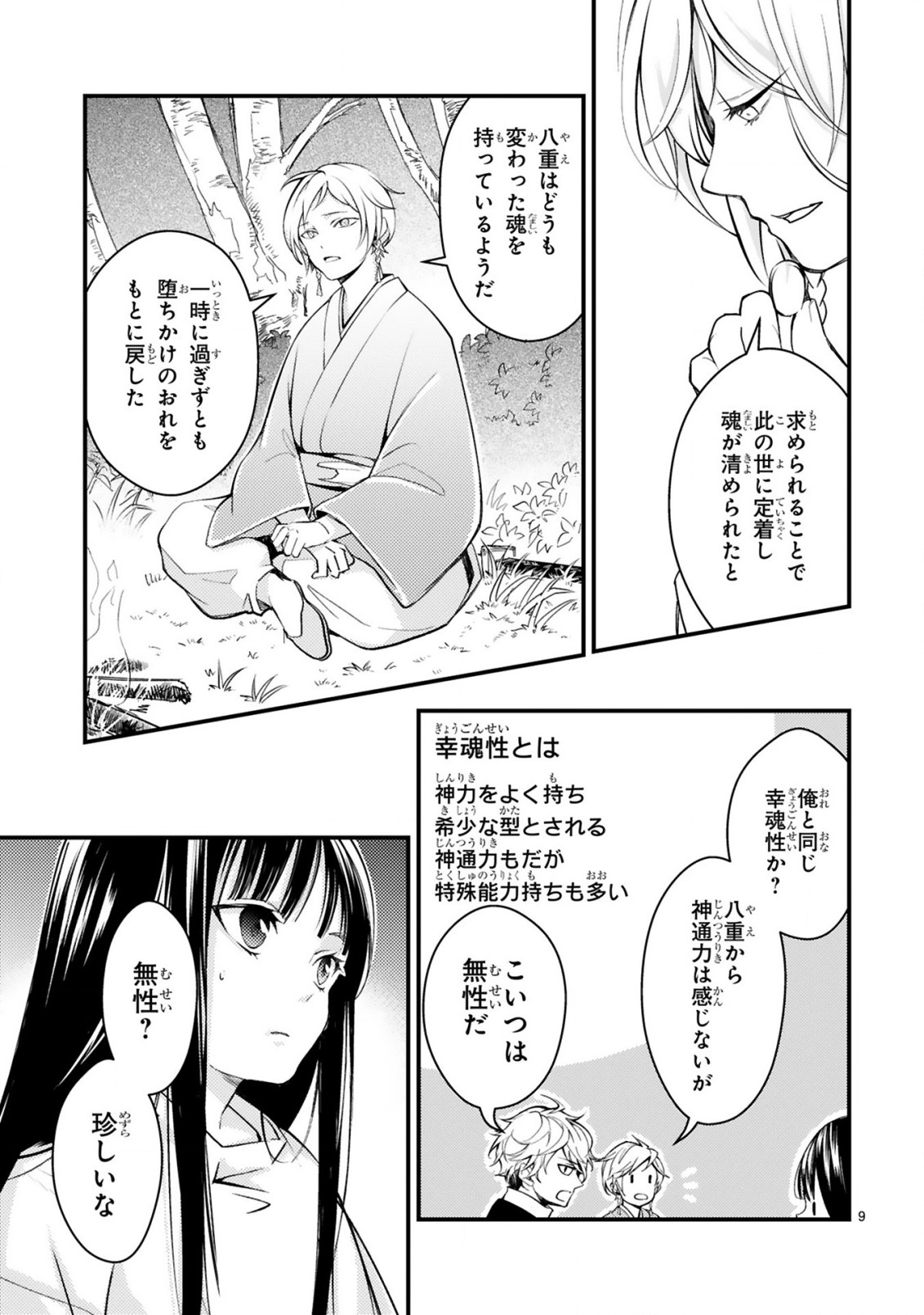 かくりよ神獣紀 異世界で、神様のお医者さんはじめます。 第4.1話 - Page 9