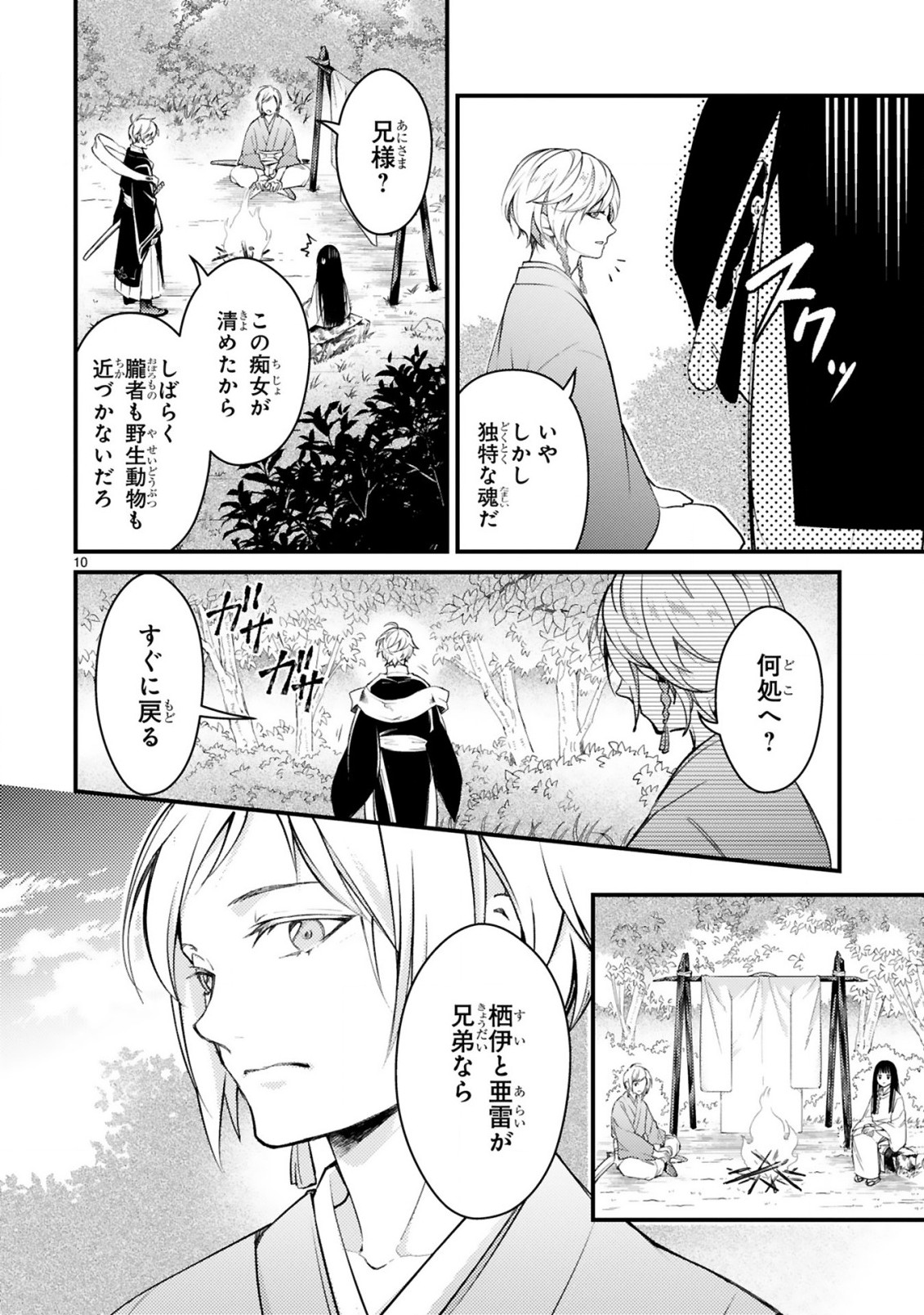 かくりよ神獣紀 異世界で、神様のお医者さんはじめます。 第4.1話 - Page 10