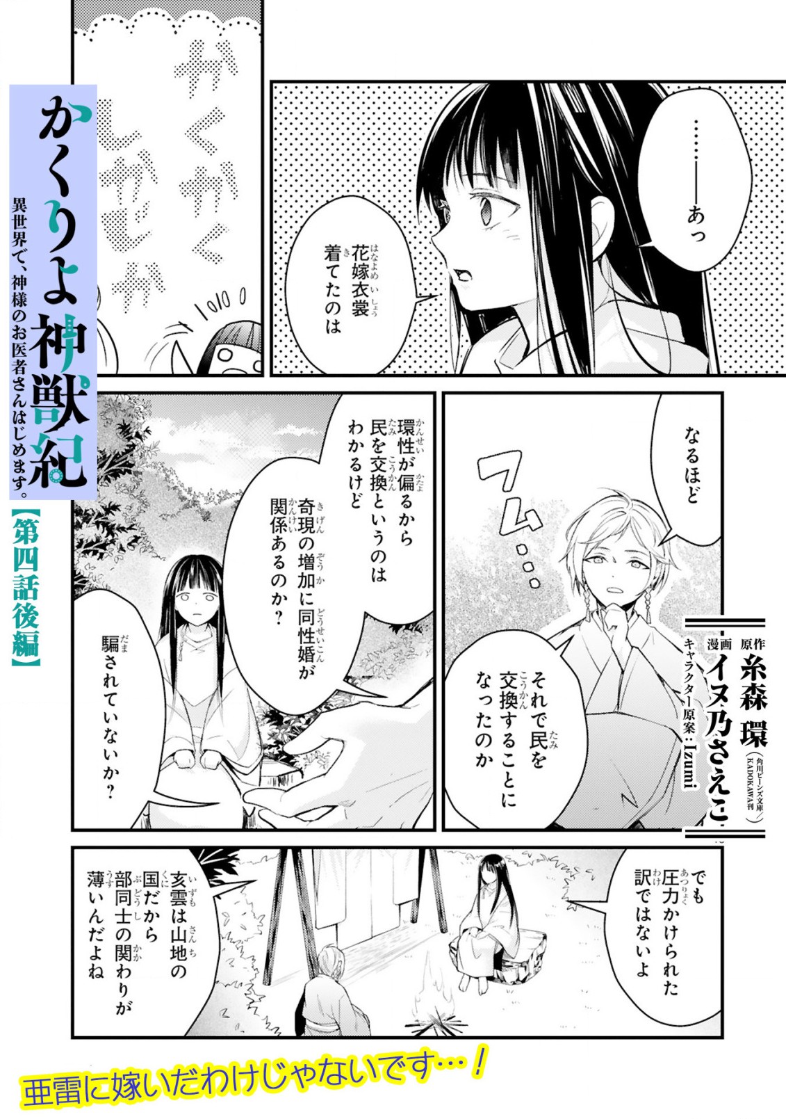 かくりよ神獣紀 異世界で、神様のお医者さんはじめます。 第4.2話 - Page 1