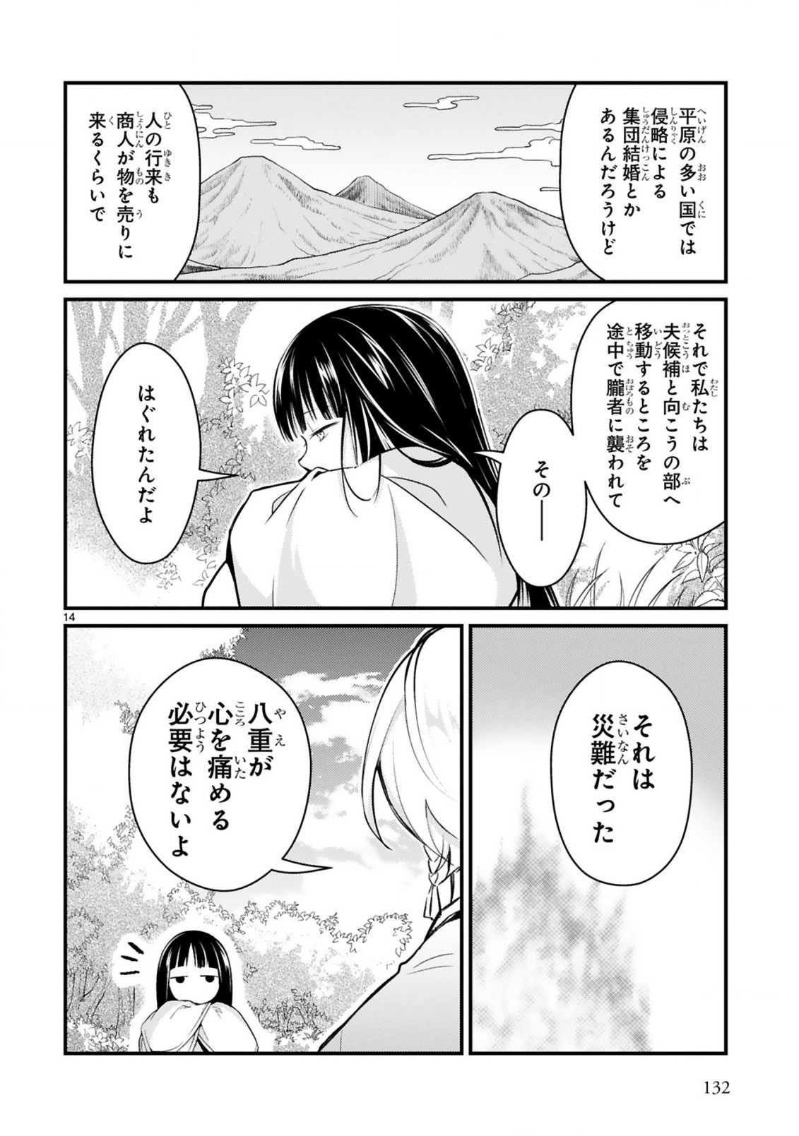 かくりよ神獣紀 異世界で、神様のお医者さんはじめます。 第4.2話 - Page 2