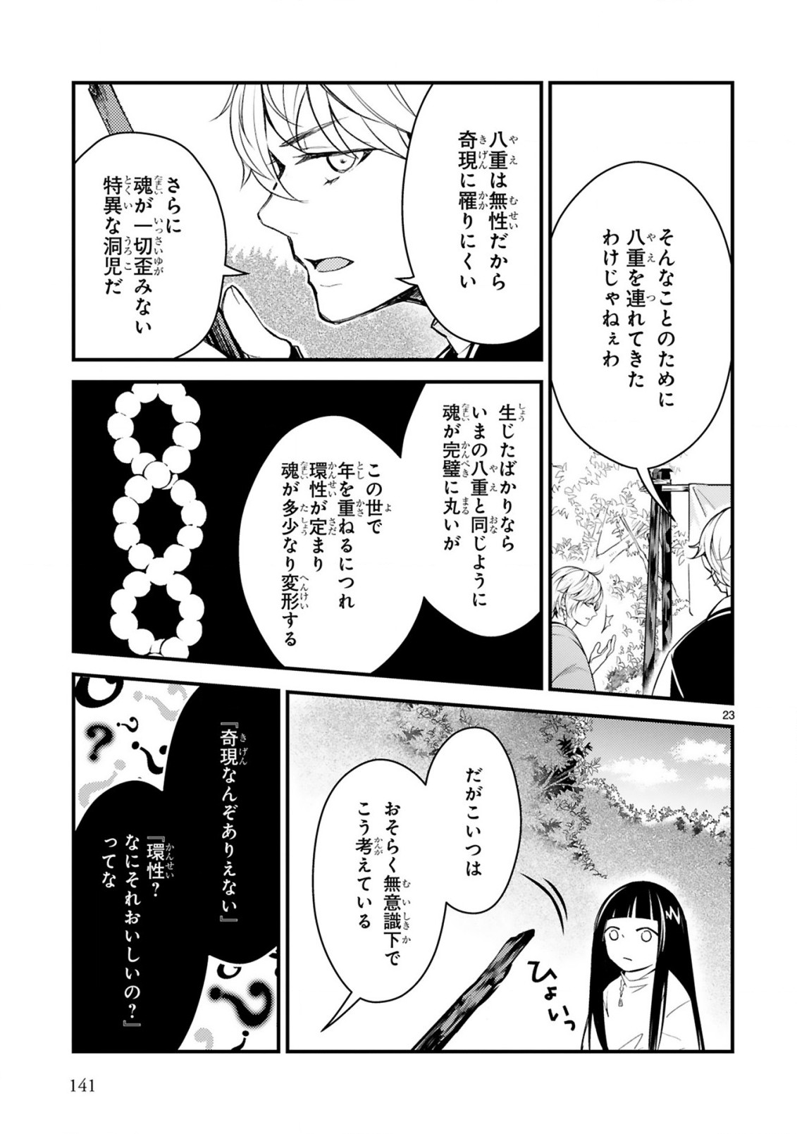 かくりよ神獣紀 異世界で、神様のお医者さんはじめます。 第4.2話 - Page 11