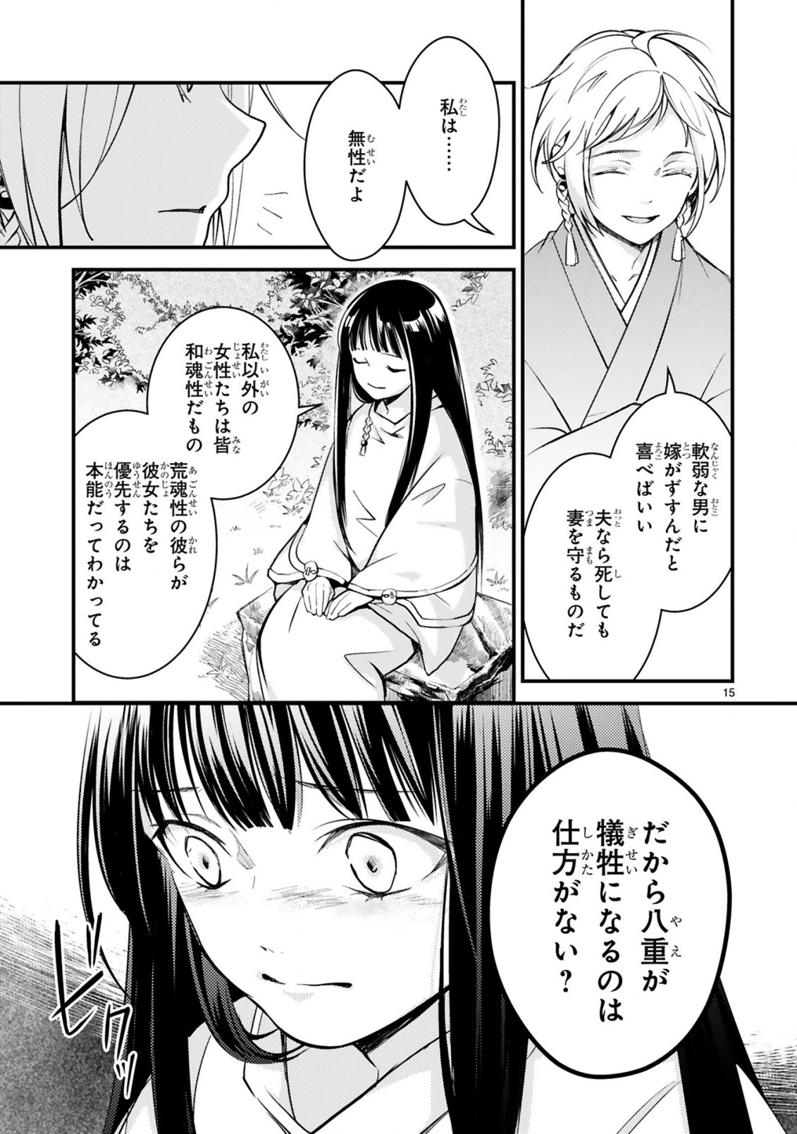 かくりよ神獣紀 異世界で、神様のお医者さんはじめます。 第4.2話 - Page 3