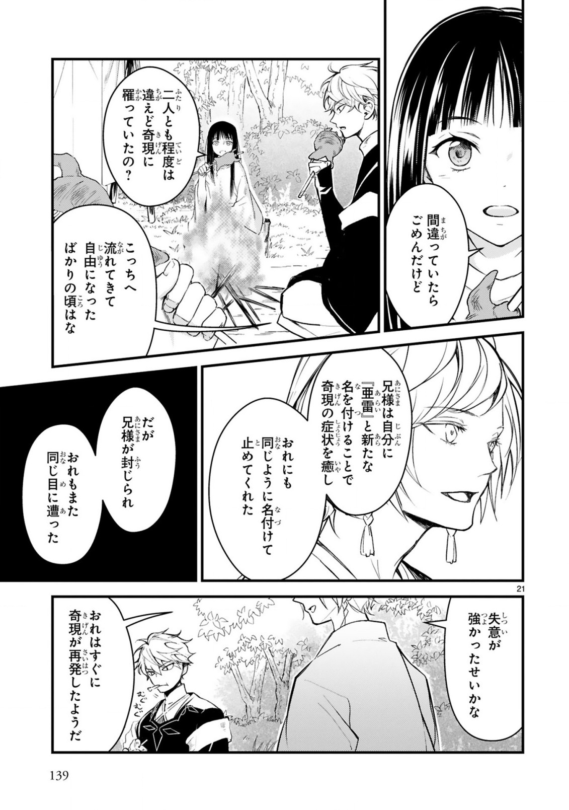 かくりよ神獣紀 異世界で、神様のお医者さんはじめます。 第4.2話 - Page 9