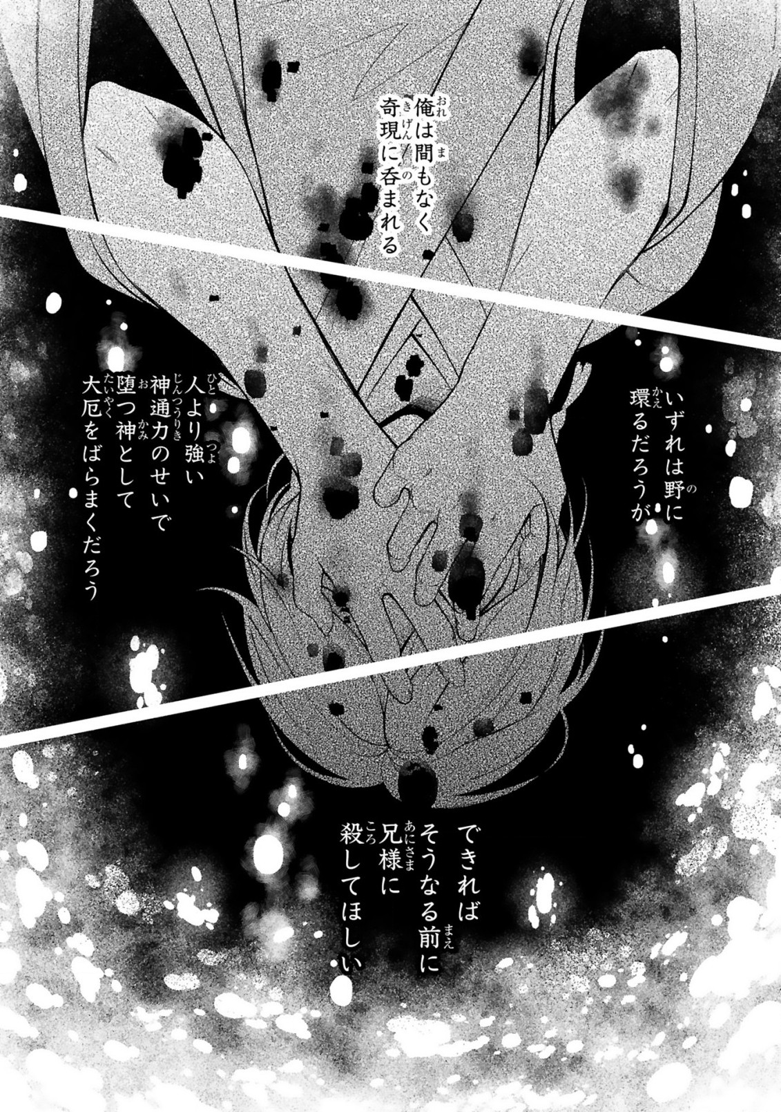 かくりよ神獣紀 異世界で、神様のお医者さんはじめます。 第4.2話 - Page 10