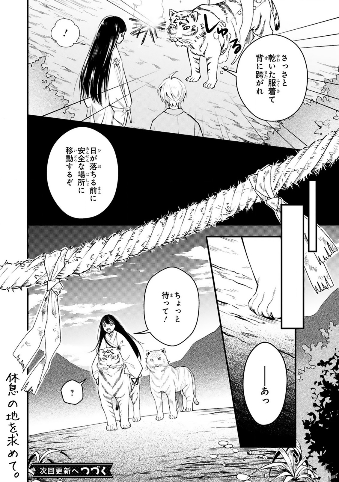 かくりよ神獣紀 異世界で、神様のお医者さんはじめます。 第5.1話 - Page 11