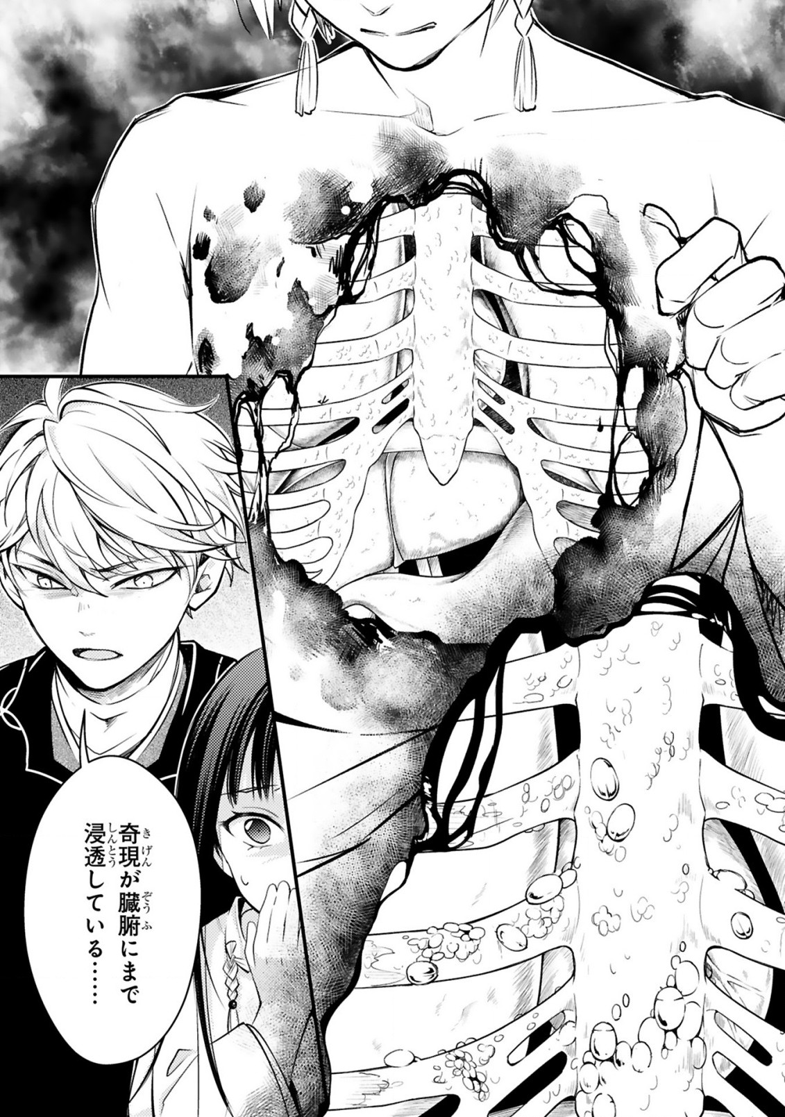 かくりよ神獣紀 異世界で、神様のお医者さんはじめます。 第5.1話 - Page 4