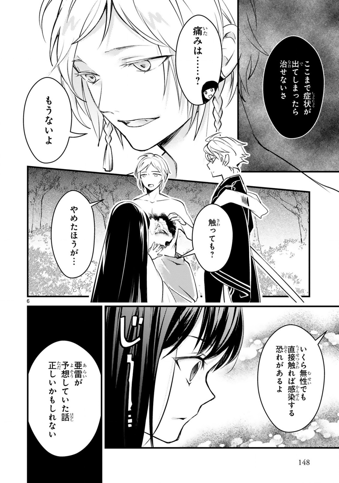 かくりよ神獣紀 異世界で、神様のお医者さんはじめます。 第5.1話 - Page 5