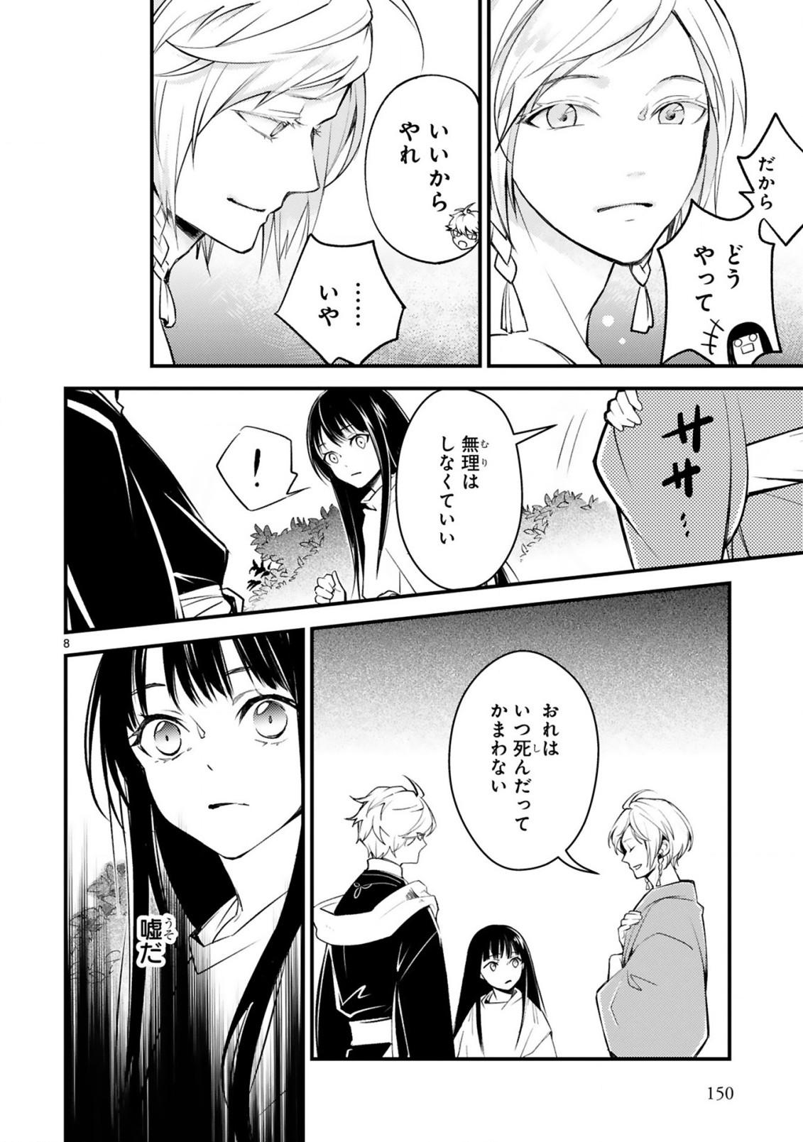 かくりよ神獣紀 異世界で、神様のお医者さんはじめます。 第5.1話 - Page 7