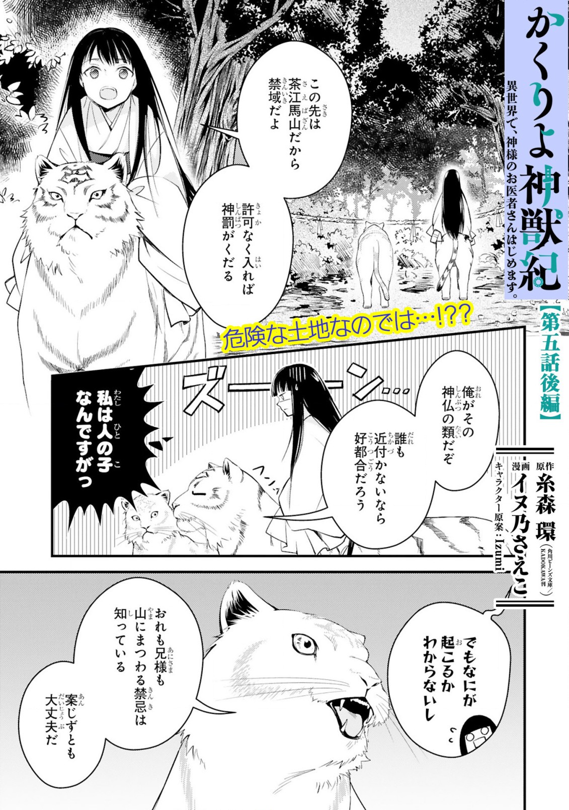 かくりよ神獣紀 異世界で、神様のお医者さんはじめます。 第5.2話 - Page 1