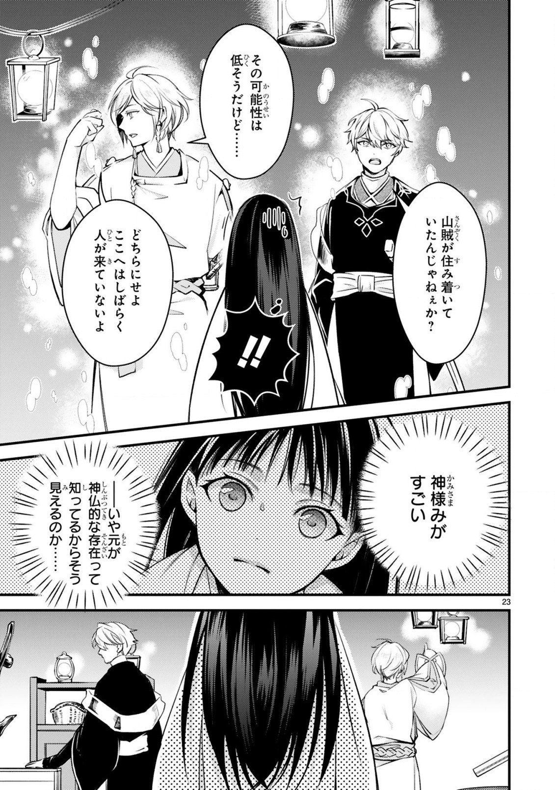 かくりよ神獣紀 異世界で、神様のお医者さんはじめます。 第5.2話 - Page 11