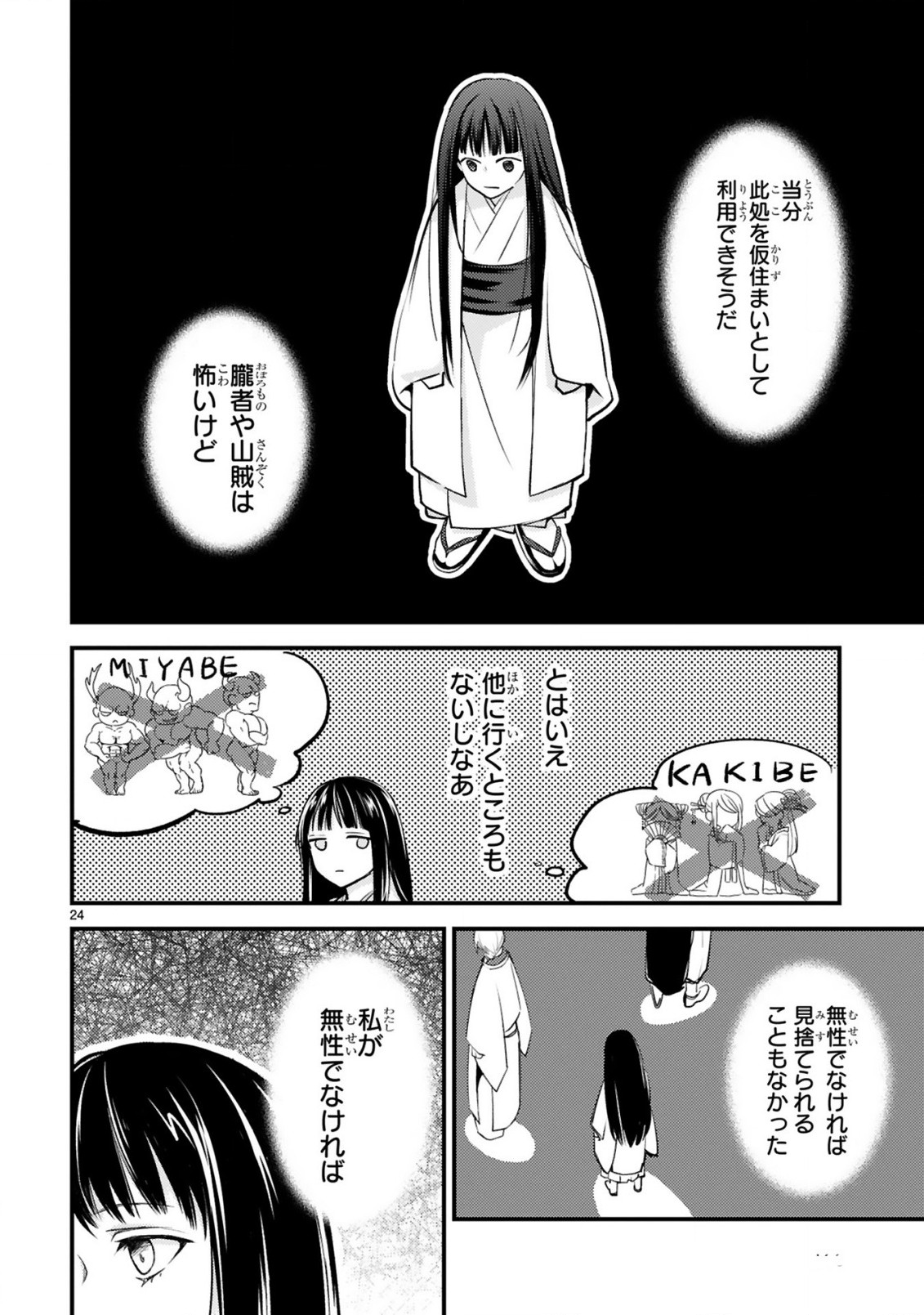 かくりよ神獣紀 異世界で、神様のお医者さんはじめます。 第5.2話 - Page 12