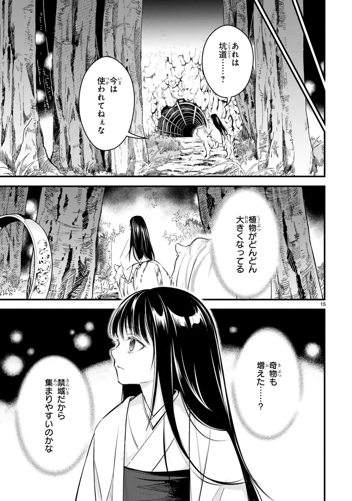 かくりよ神獣紀 異世界で、神様のお医者さんはじめます。 第5.2話 - Page 3