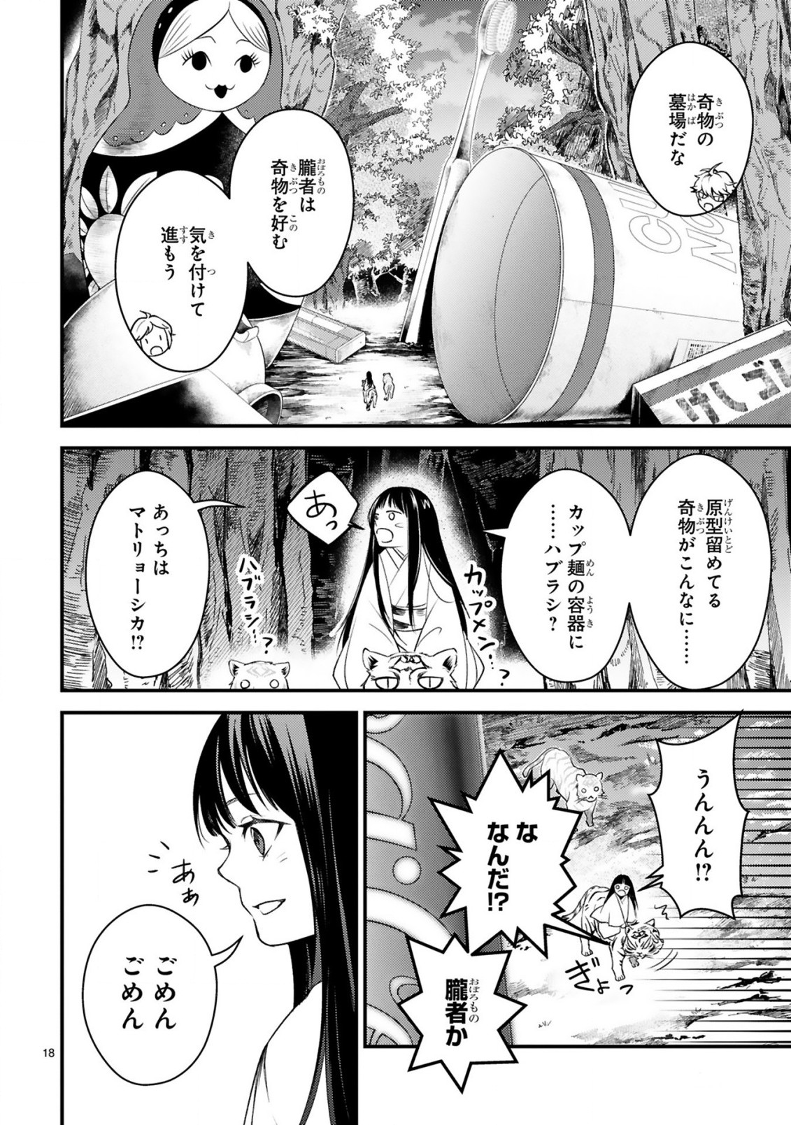 かくりよ神獣紀 異世界で、神様のお医者さんはじめます。 第5.2話 - Page 6