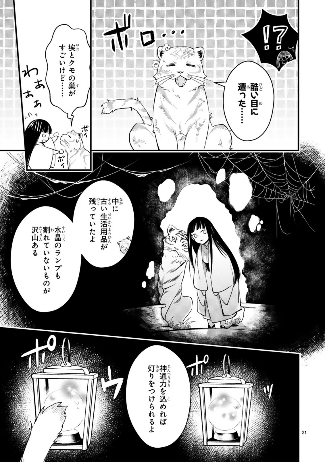 かくりよ神獣紀 異世界で、神様のお医者さんはじめます。 第5.2話 - Page 9