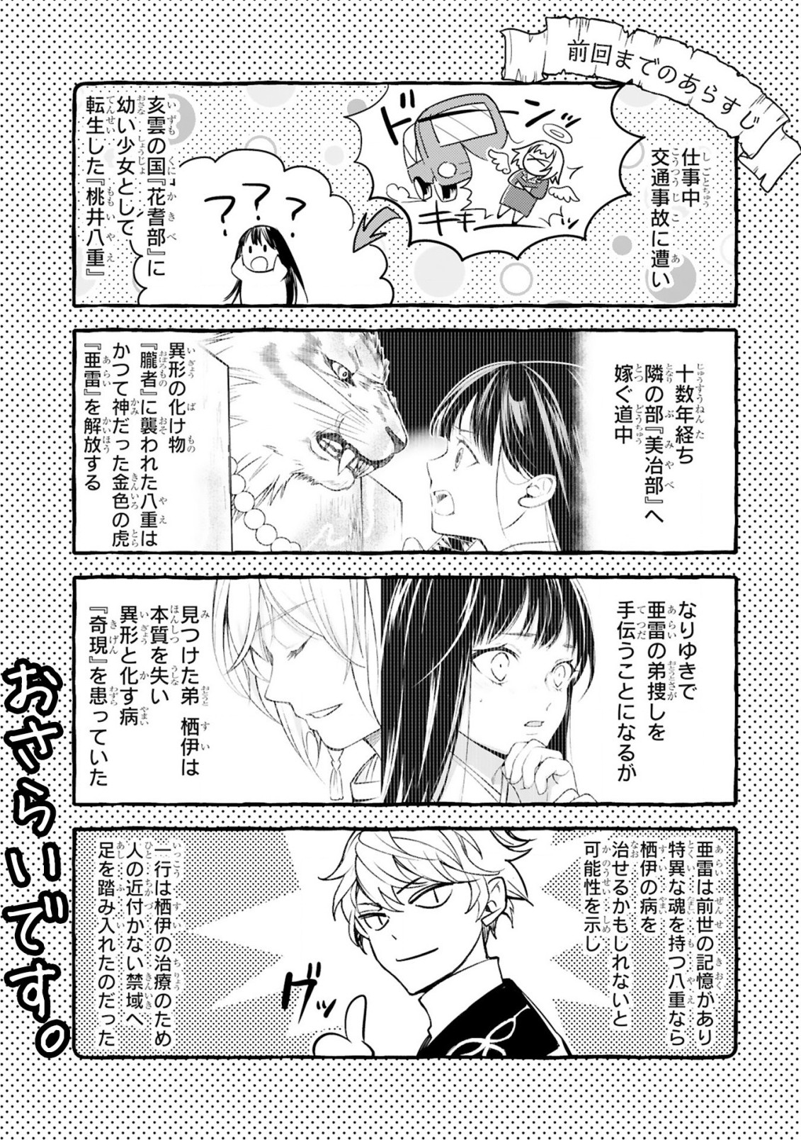 かくりよ神獣紀 異世界で、神様のお医者さんはじめます。 第6.1話 - Page 1