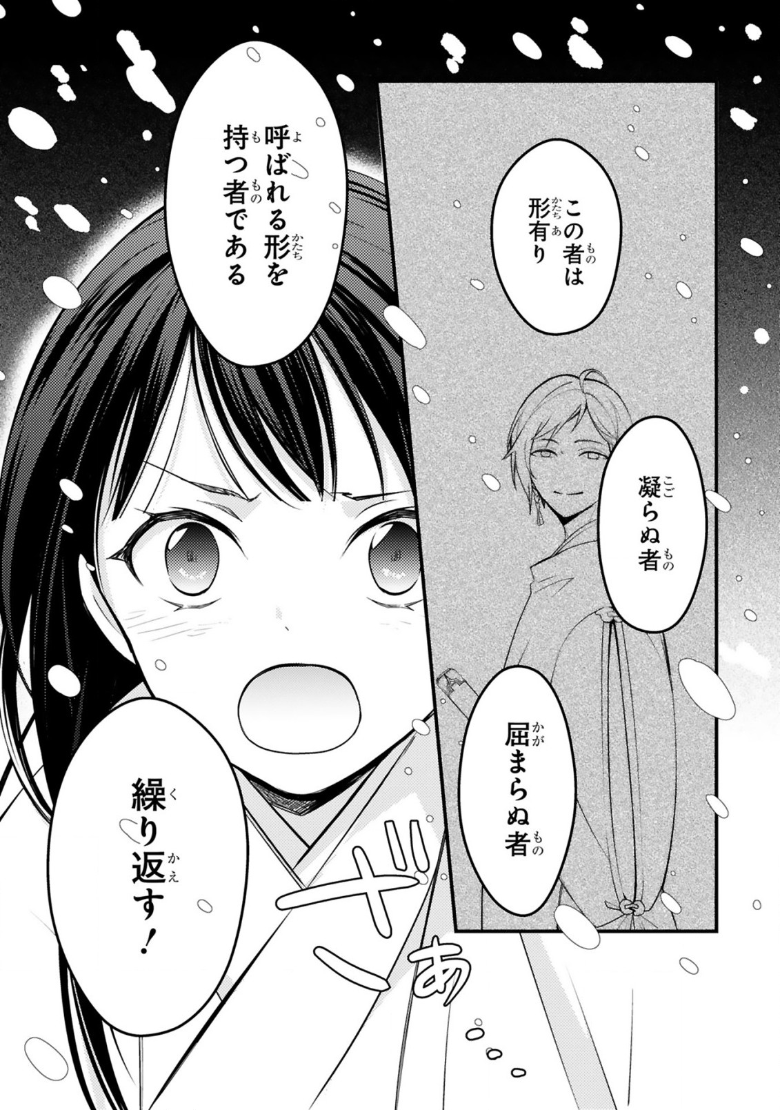 かくりよ神獣紀 異世界で、神様のお医者さんはじめます。 第6.1話 - Page 13