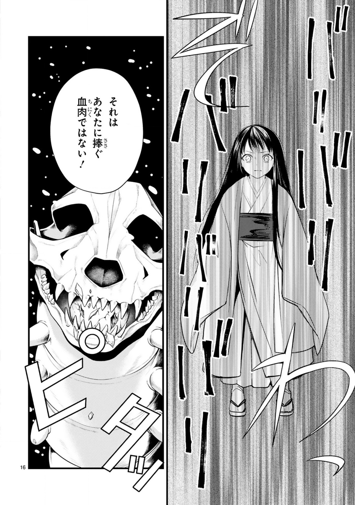 かくりよ神獣紀 異世界で、神様のお医者さんはじめます。 第6.1話 - Page 16