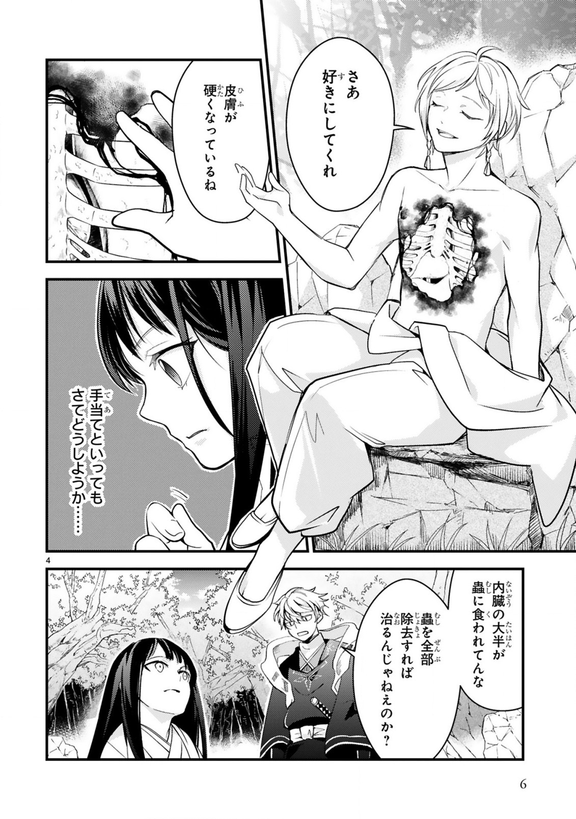 かくりよ神獣紀 異世界で、神様のお医者さんはじめます。 第6.1話 - Page 4