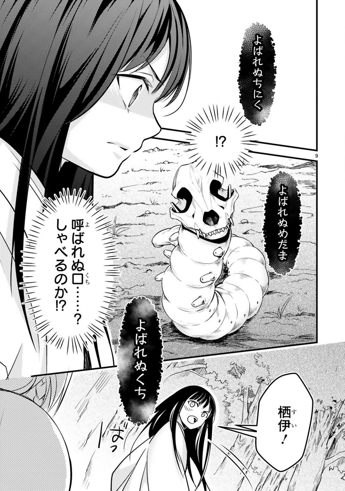 かくりよ神獣紀 異世界で、神様のお医者さんはじめます。 第6.1話 - Page 9