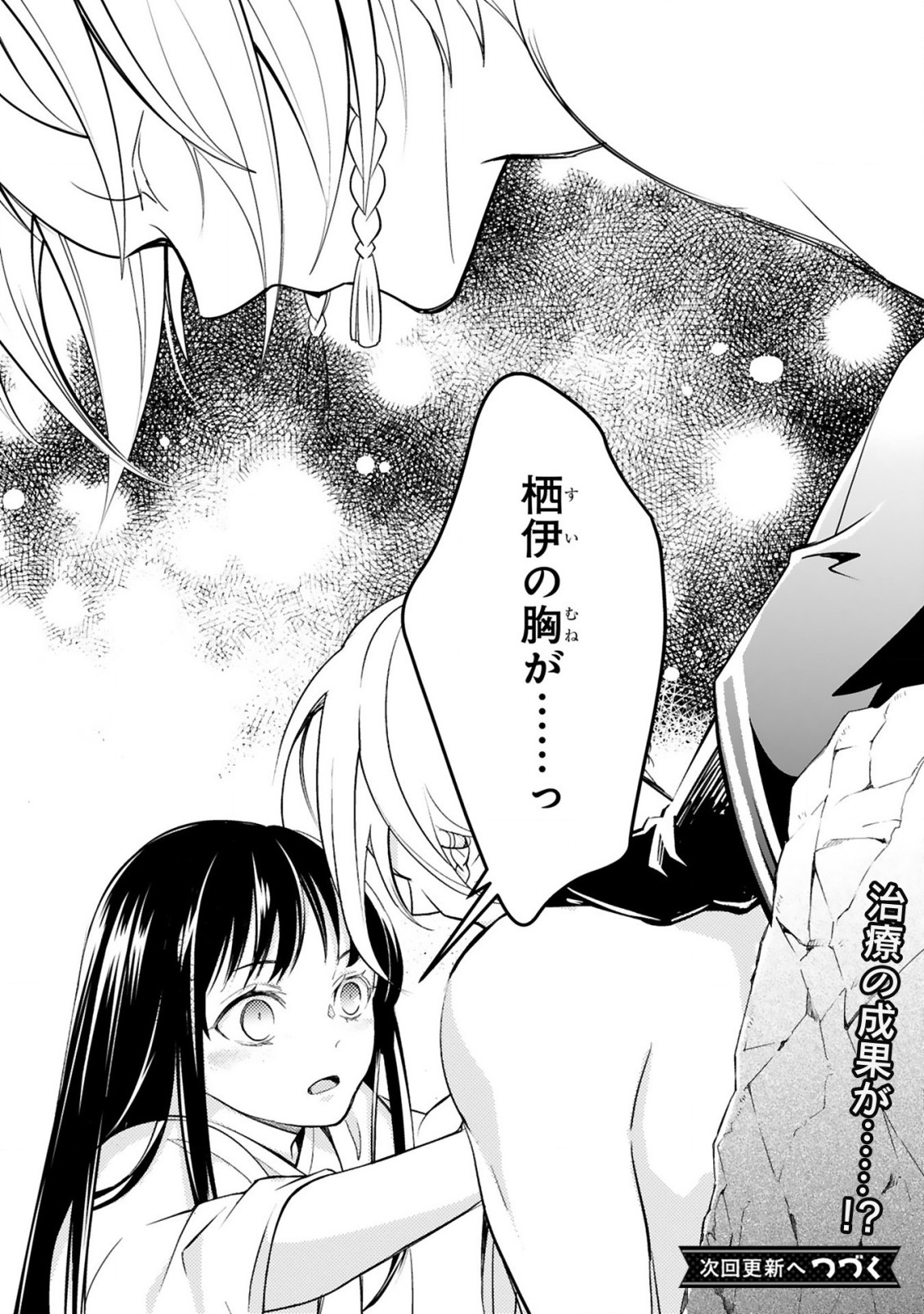 かくりよ神獣紀 異世界で、神様のお医者さんはじめます。 第6.2話 - Page 13